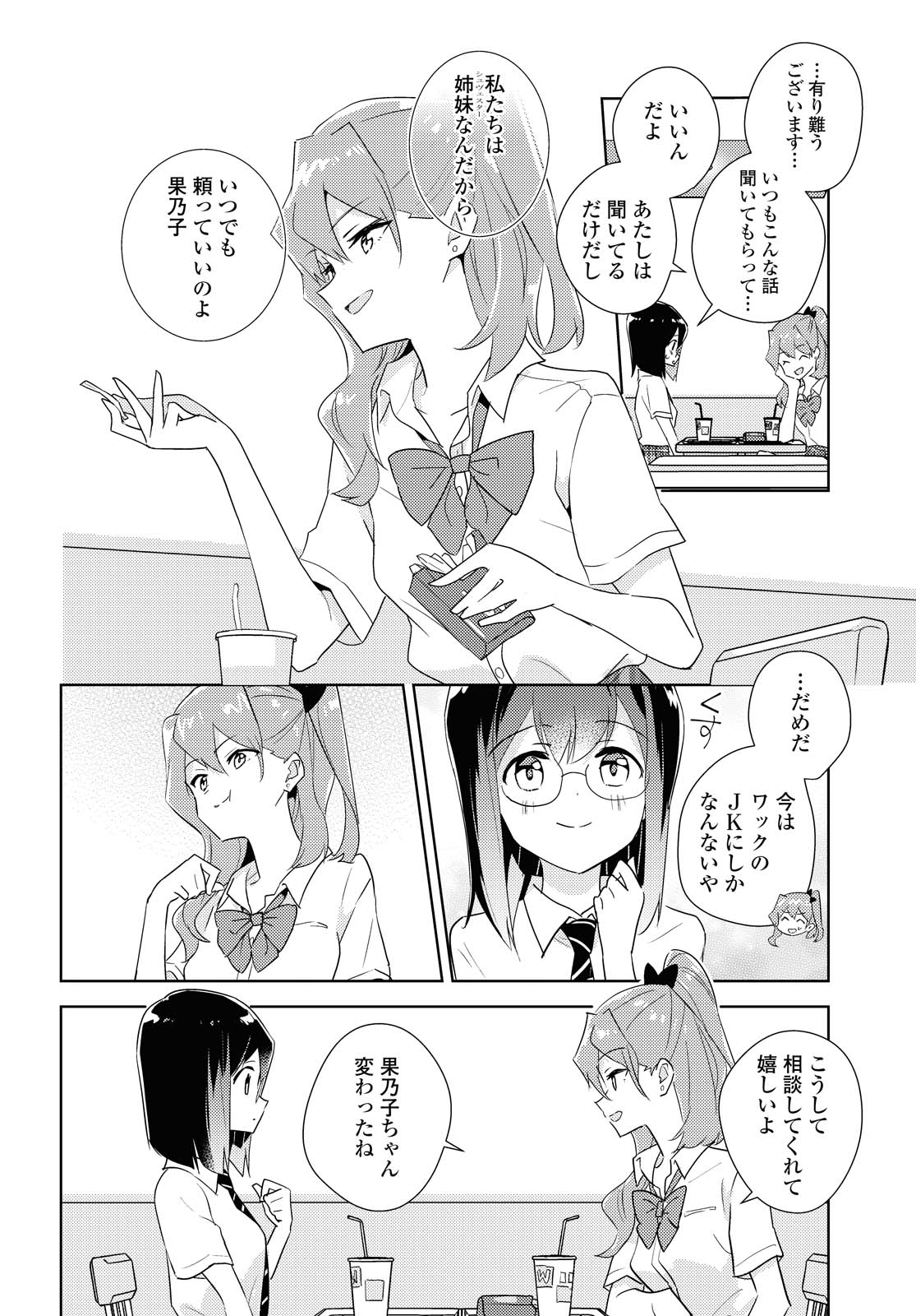 私の百合はお仕事です！ 第43.2話 - Page 4