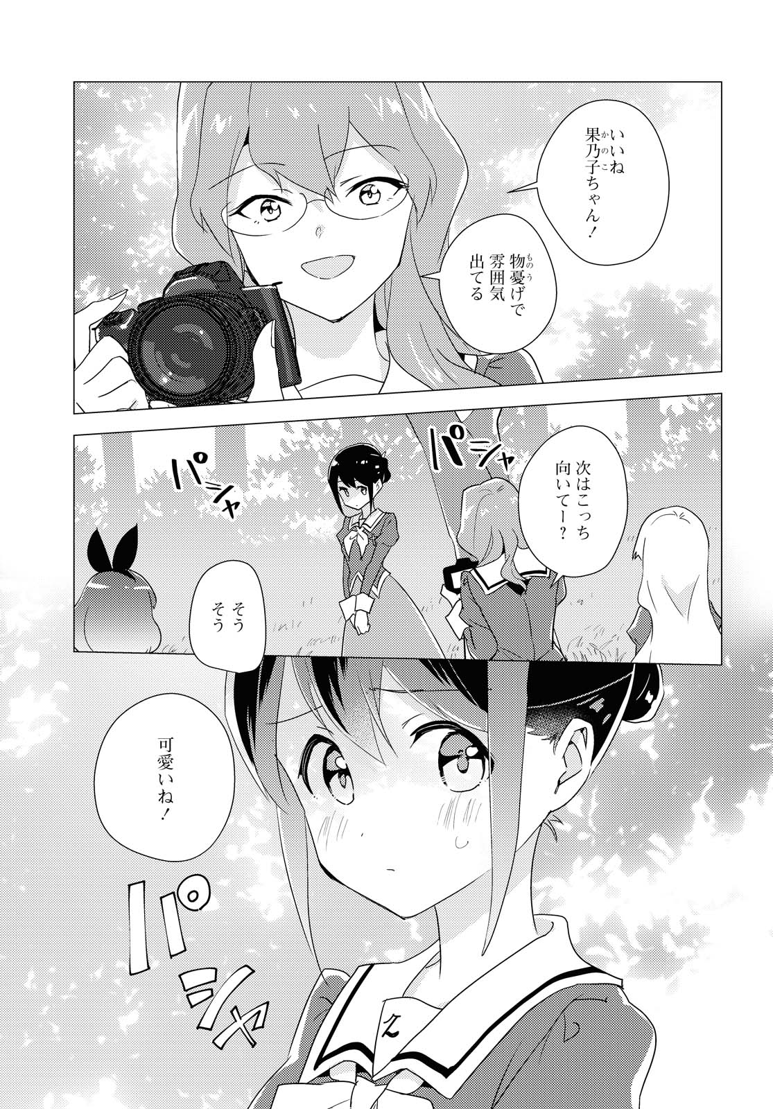 私の百合はお仕事です！ 第44.1話 - Page 1