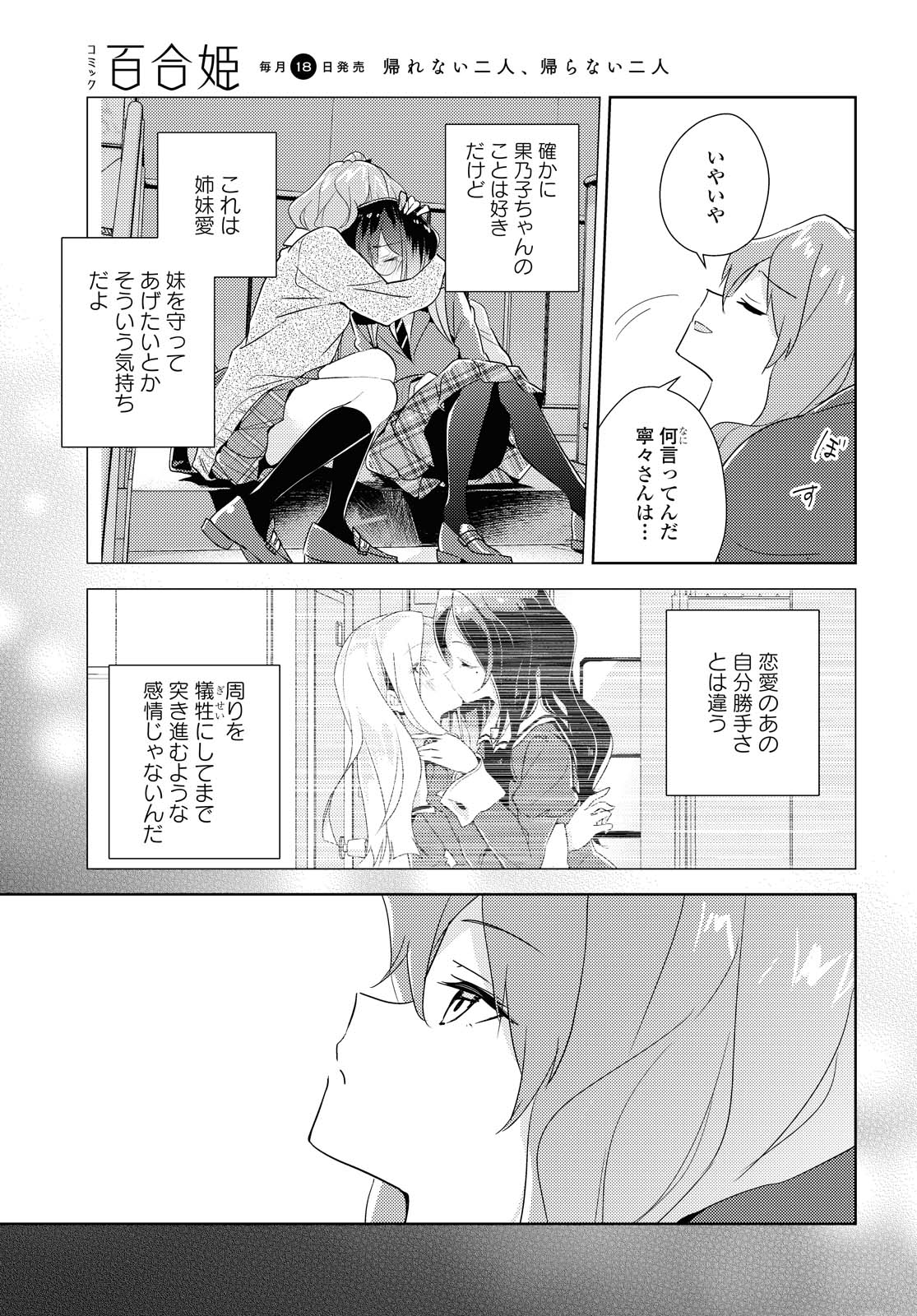 私の百合はお仕事です！ 第44.1話 - Page 13