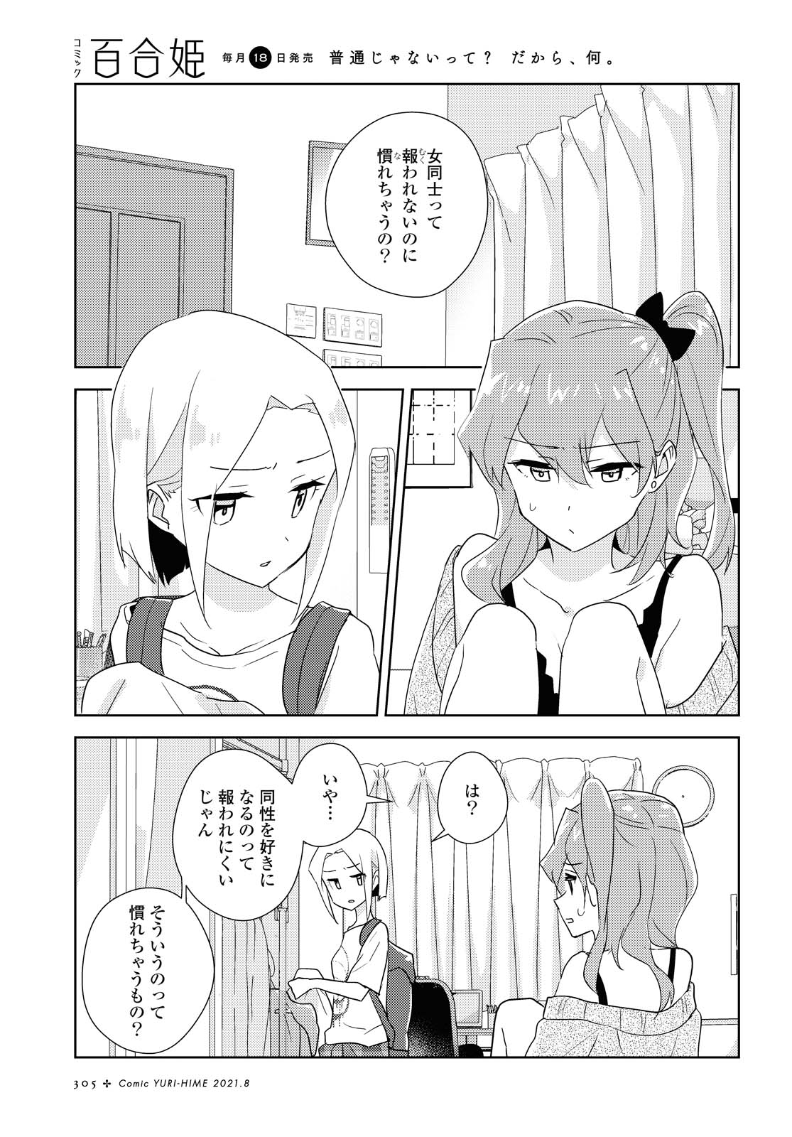 私の百合はお仕事です！ 第44.1話 - Page 3