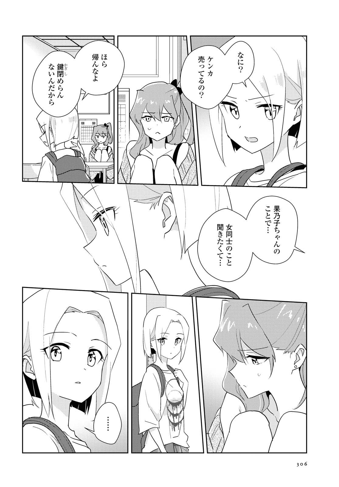 私の百合はお仕事です！ 第44.1話 - Page 4