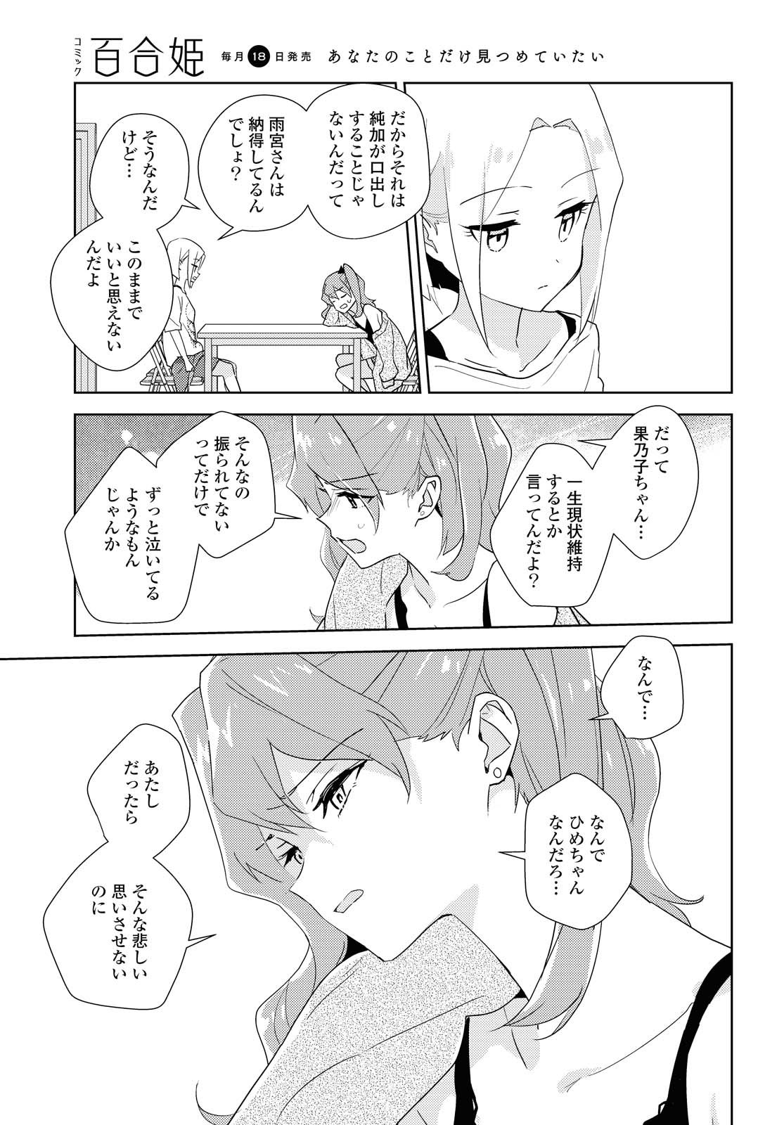 私の百合はお仕事です！ 第44.1話 - Page 7