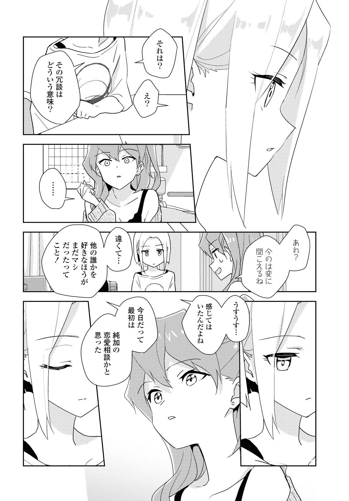 私の百合はお仕事です！ 第44.1話 - Page 8