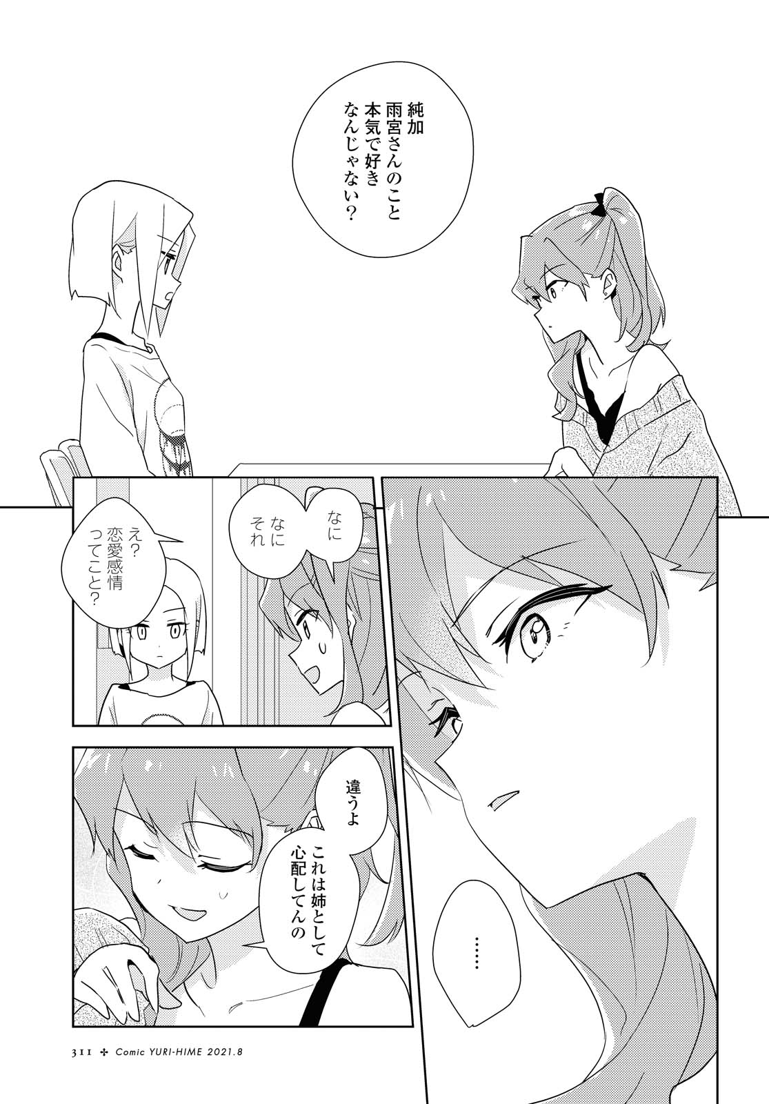 私の百合はお仕事です！ 第44.1話 - Page 9