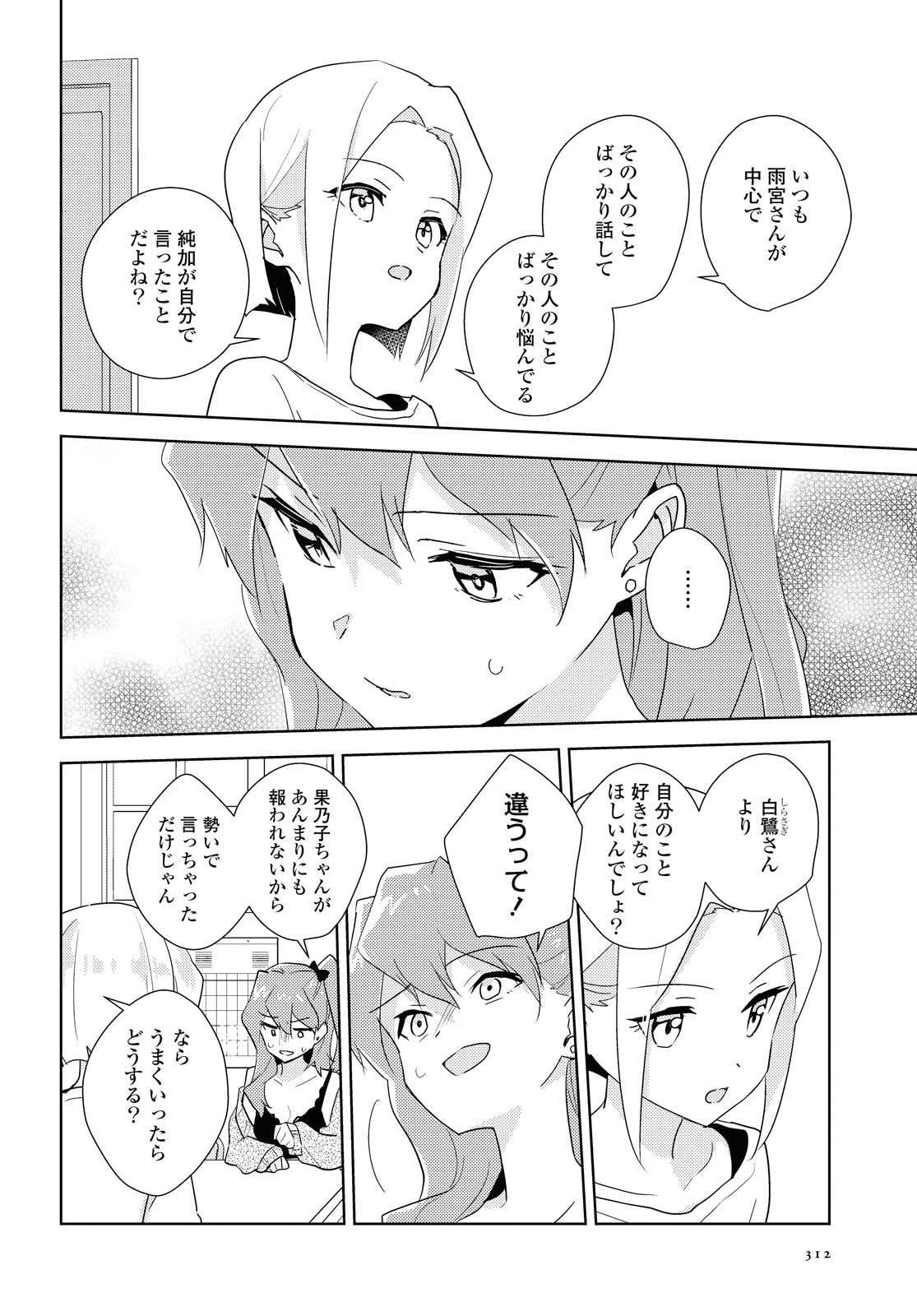 私の百合はお仕事です！ 第44.1話 - Page 10