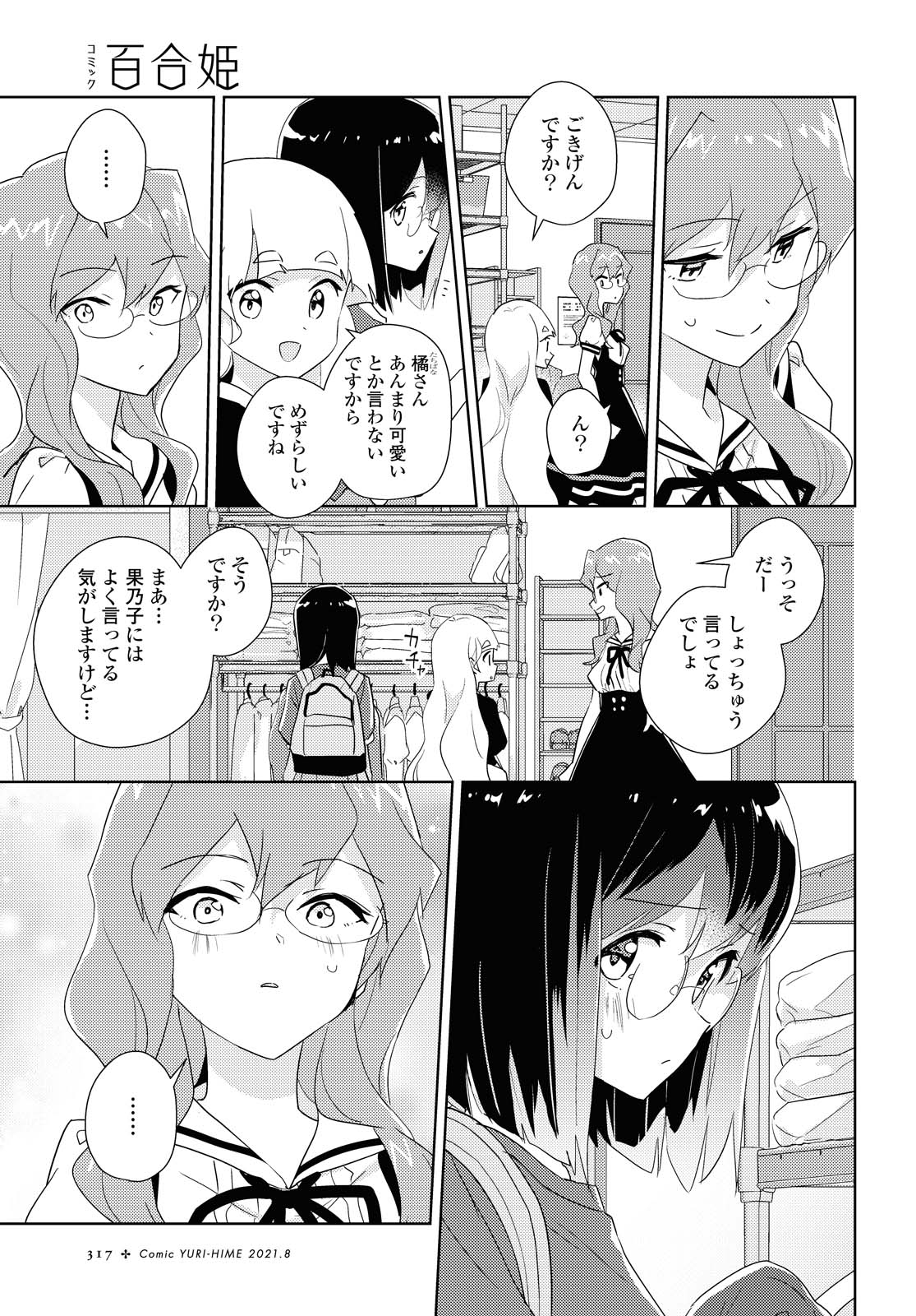 私の百合はお仕事です！ 第44.2話 - Page 1