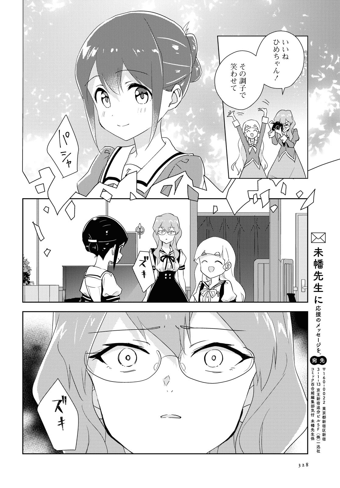 私の百合はお仕事です！ 第44.2話 - Page 12