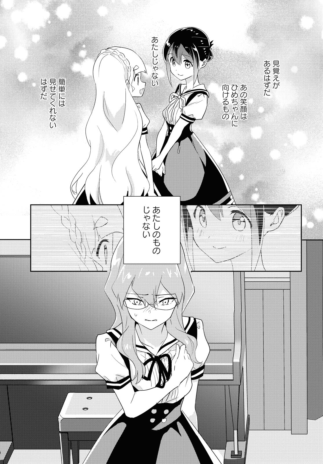 私の百合はお仕事です！ 第44.2話 - Page 13