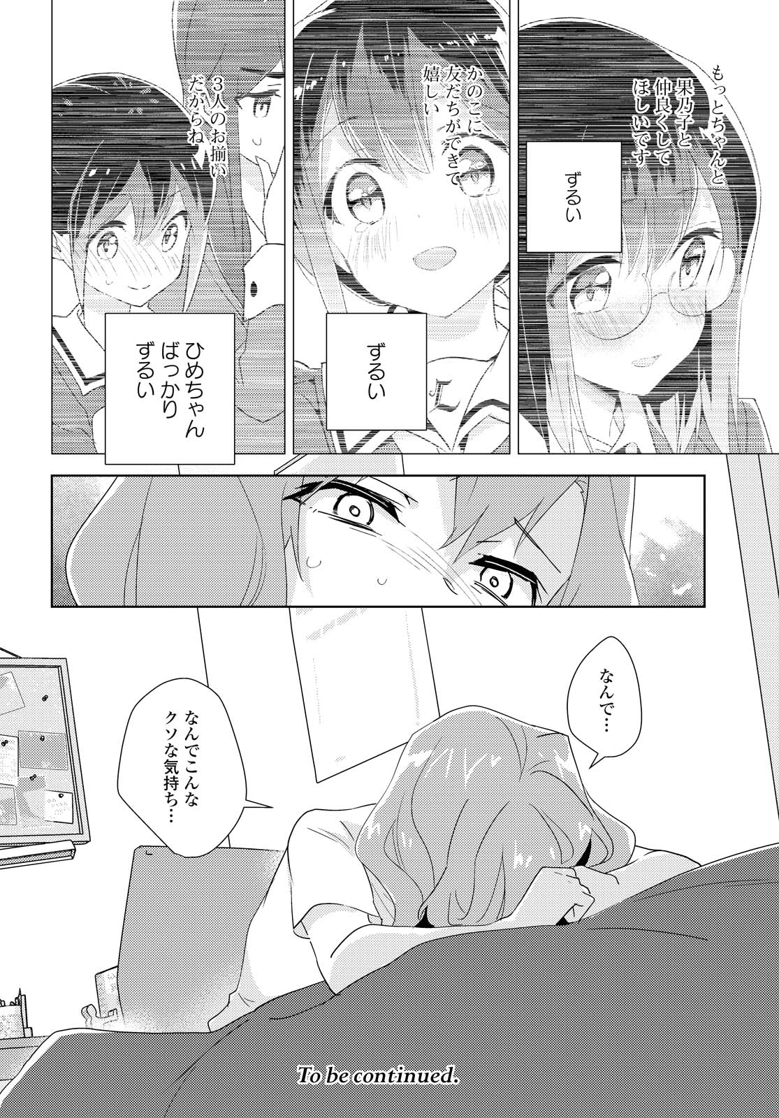 私の百合はお仕事です！ 第44.2話 - Page 14