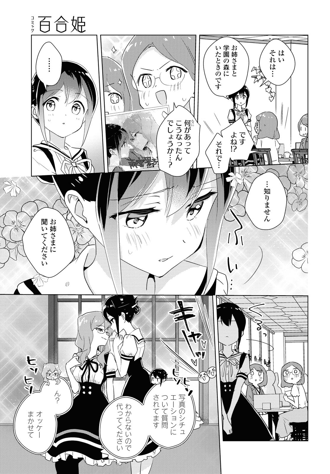 私の百合はお仕事です！ 第44.2話 - Page 3