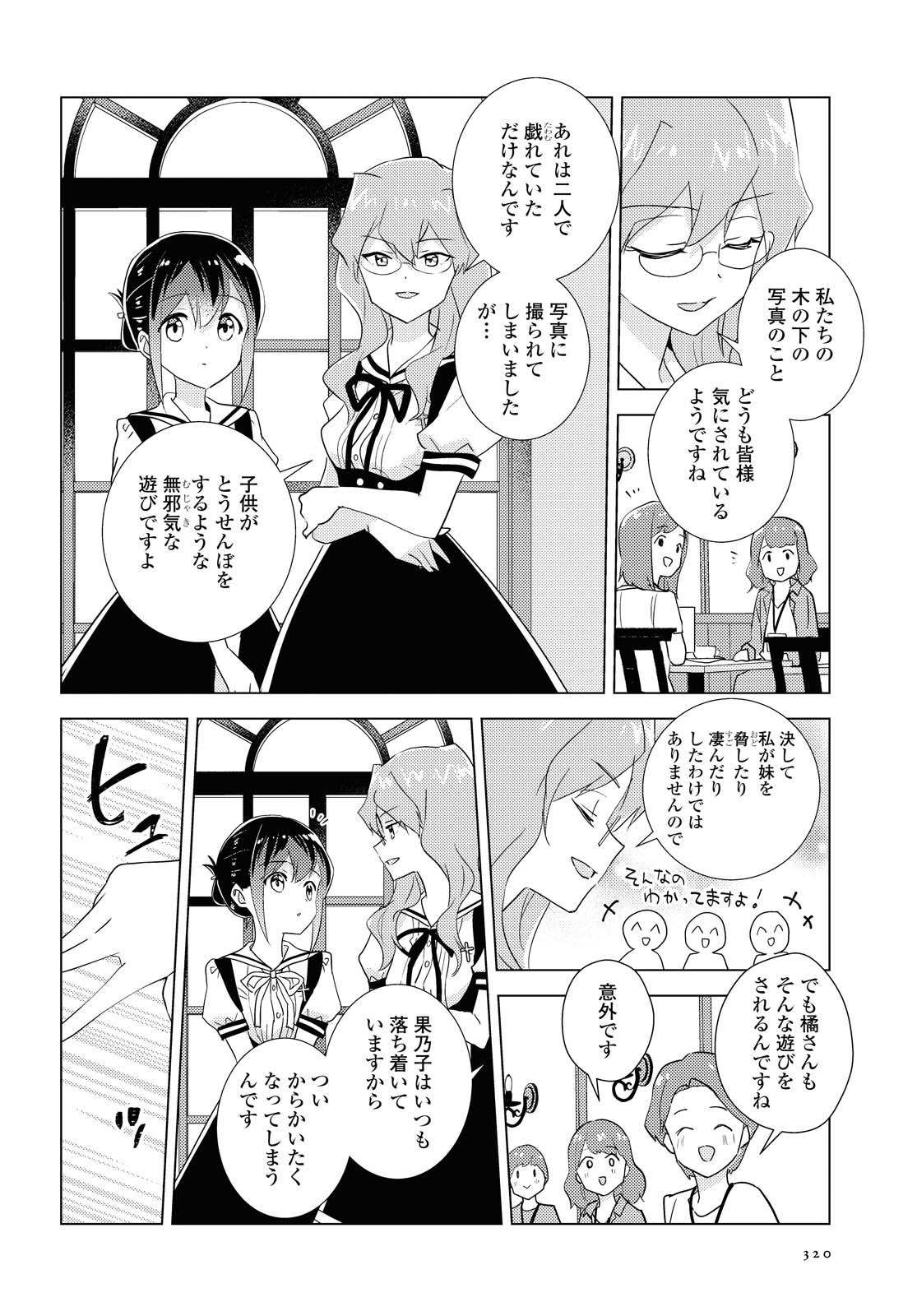 私の百合はお仕事です！ 第44.2話 - Page 4