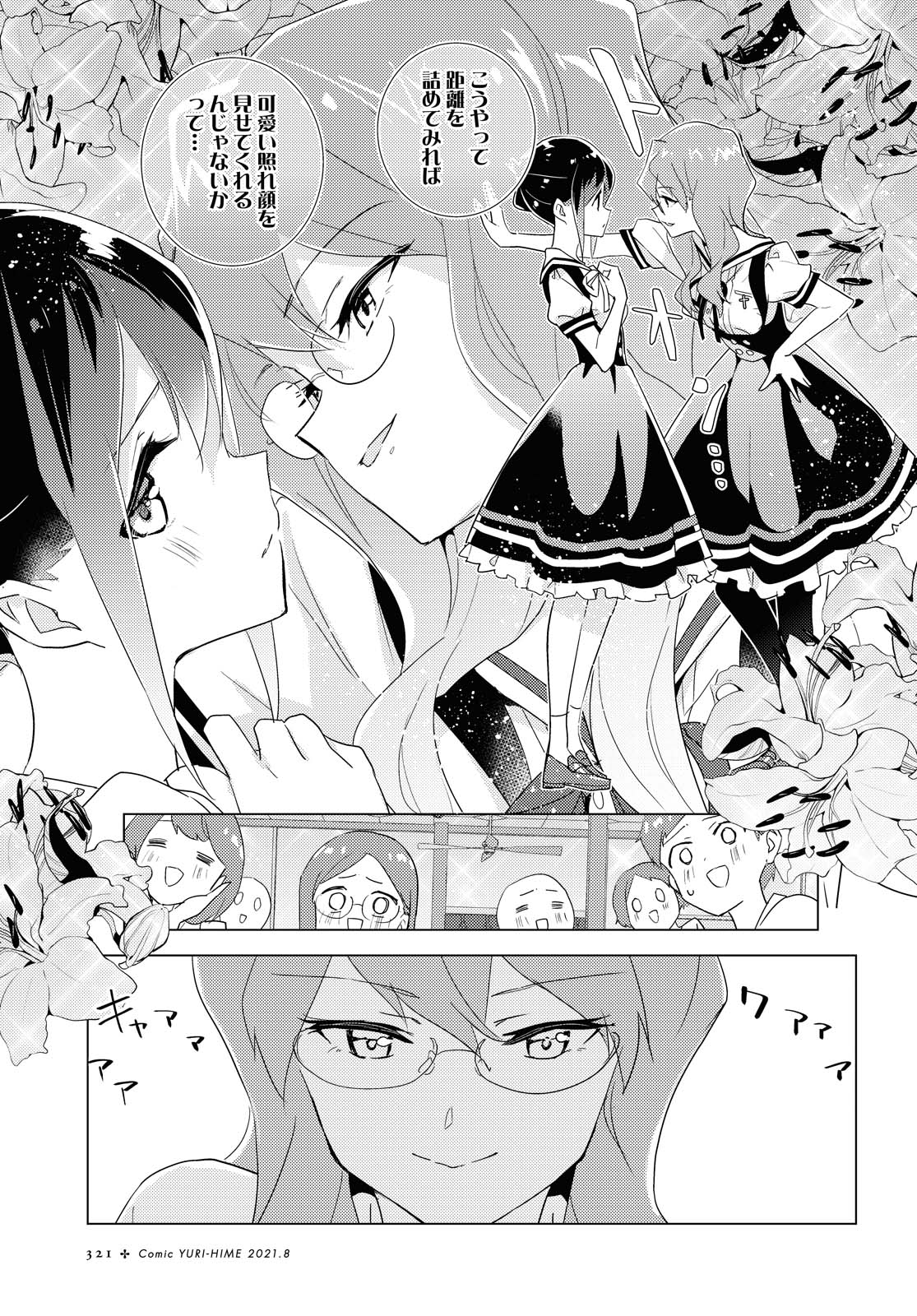 私の百合はお仕事です！ 第44.2話 - Page 5