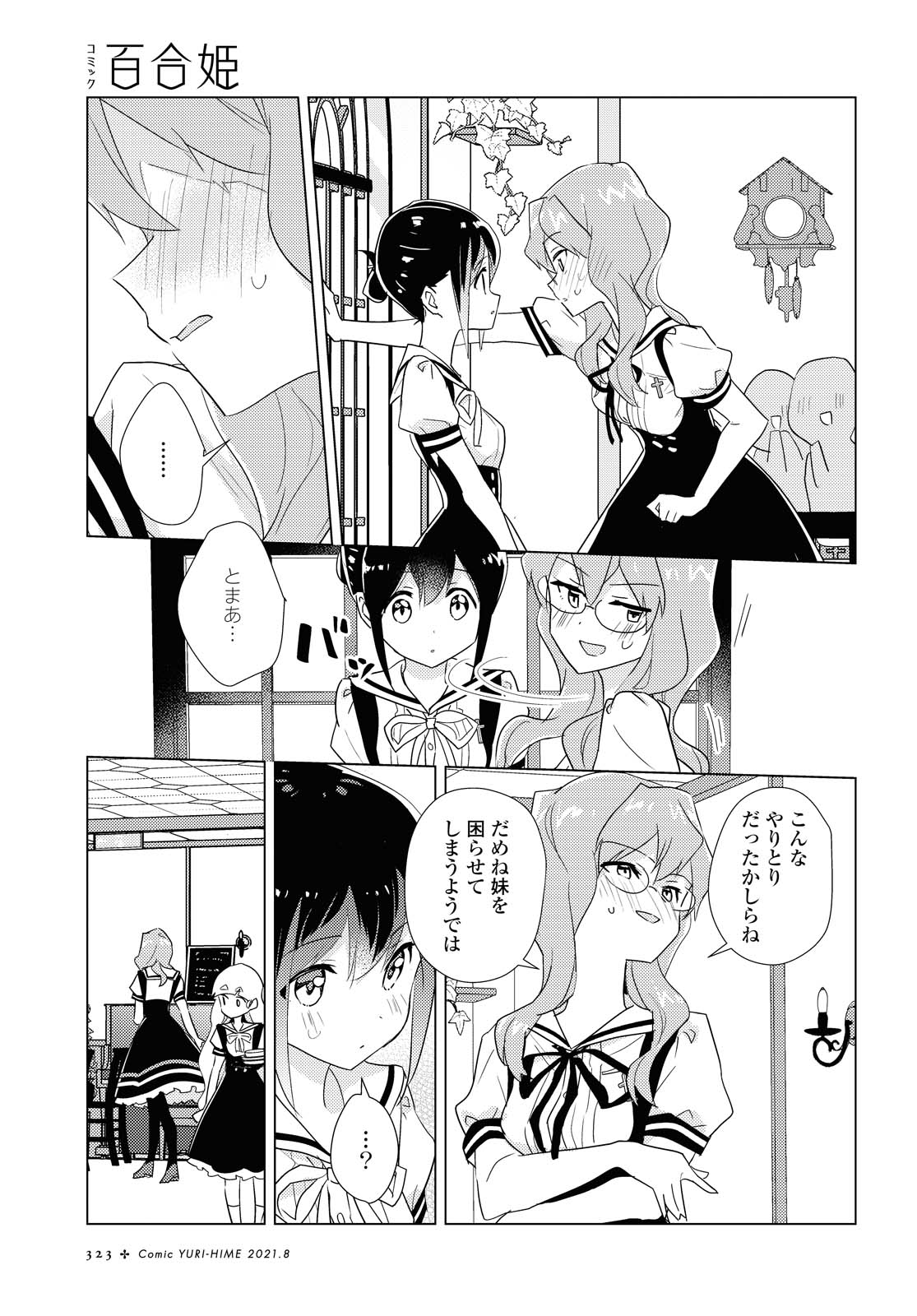 私の百合はお仕事です！ 第44.2話 - Page 7