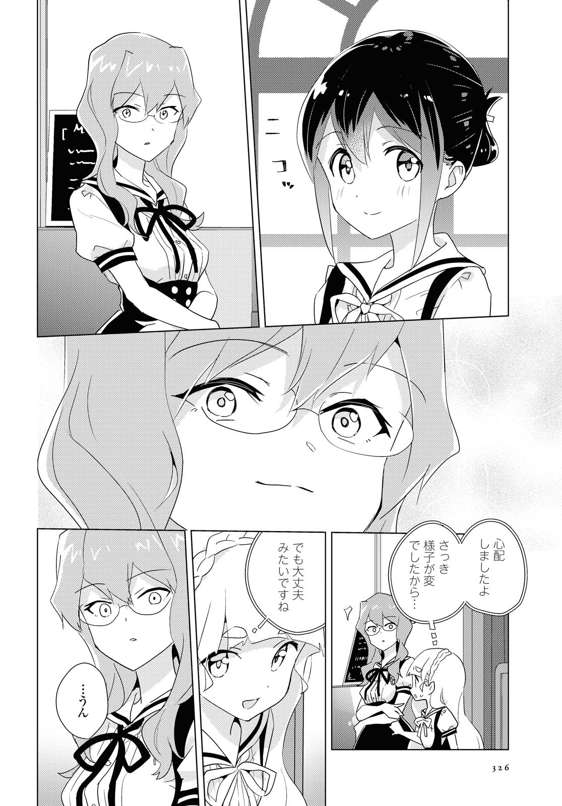 私の百合はお仕事です！ 第44.2話 - Page 10