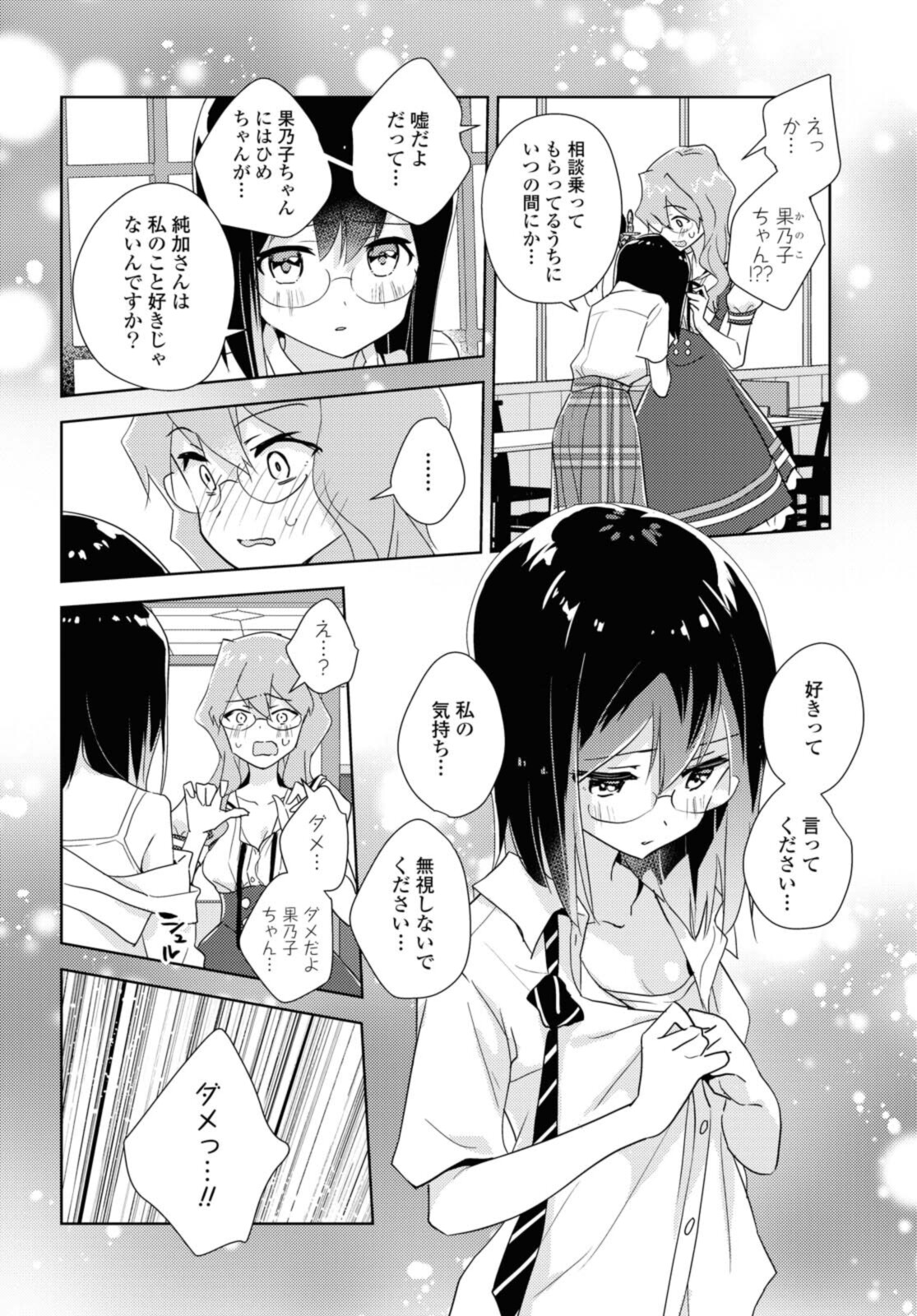 私の百合はお仕事です！ 第45.1話 - Page 2