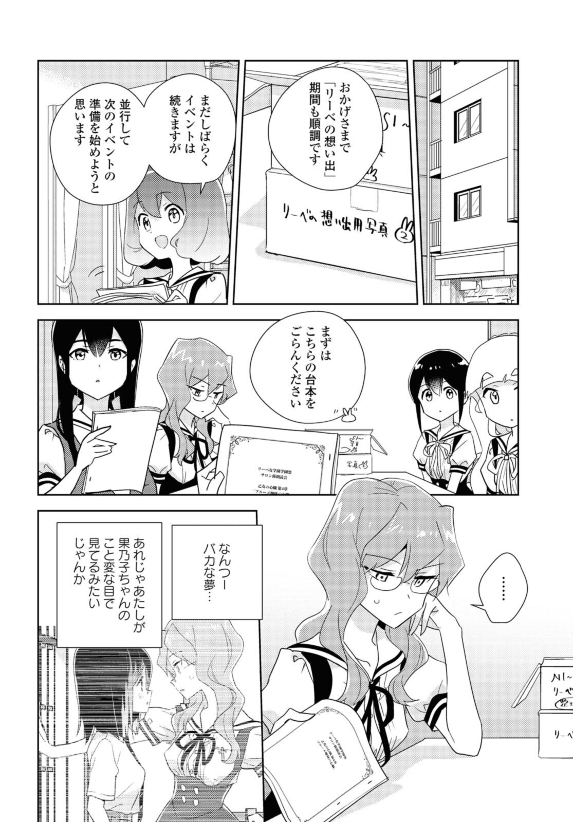 私の百合はお仕事です！ 第45.1話 - Page 4