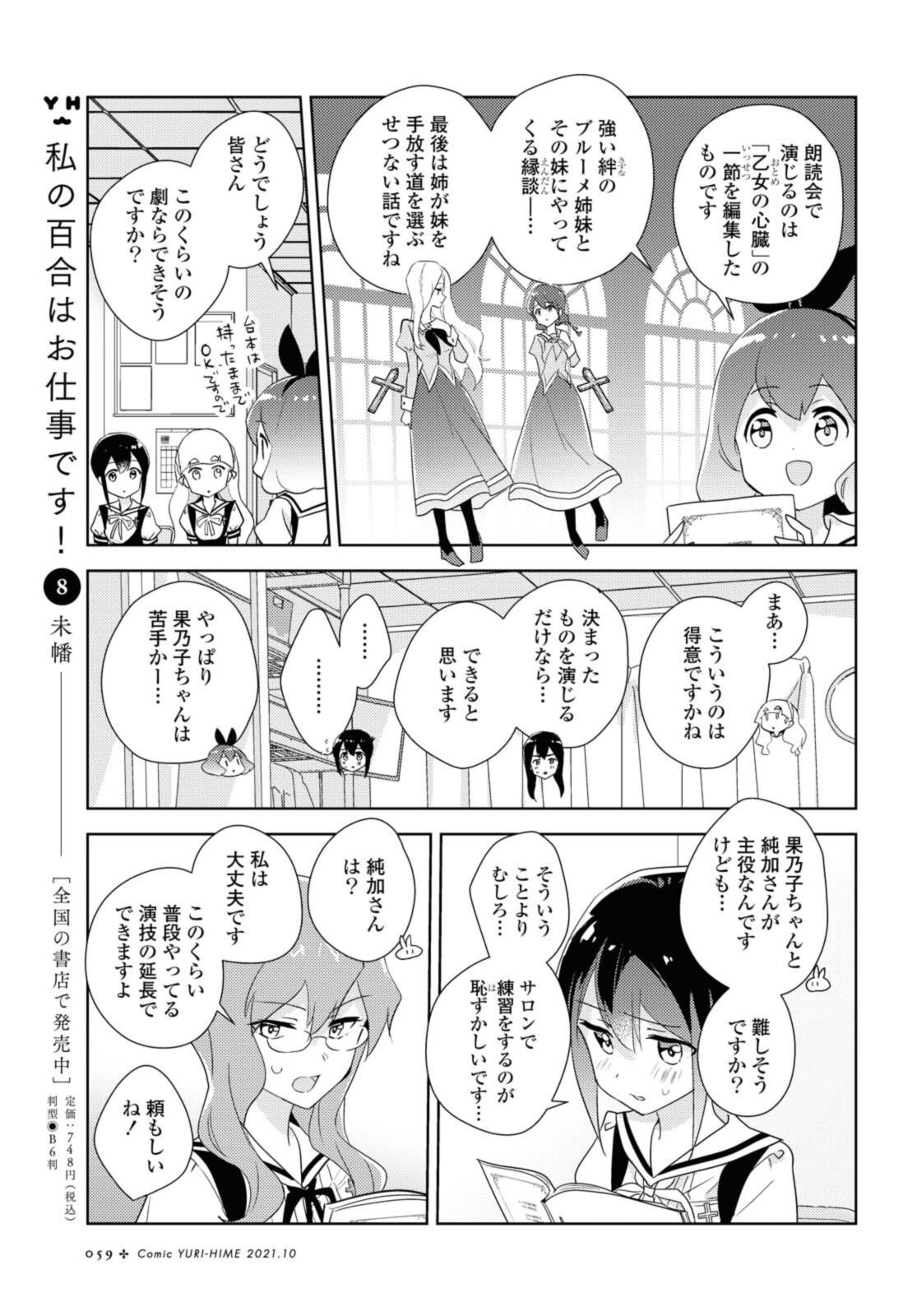 私の百合はお仕事です！ 第45.1話 - Page 7