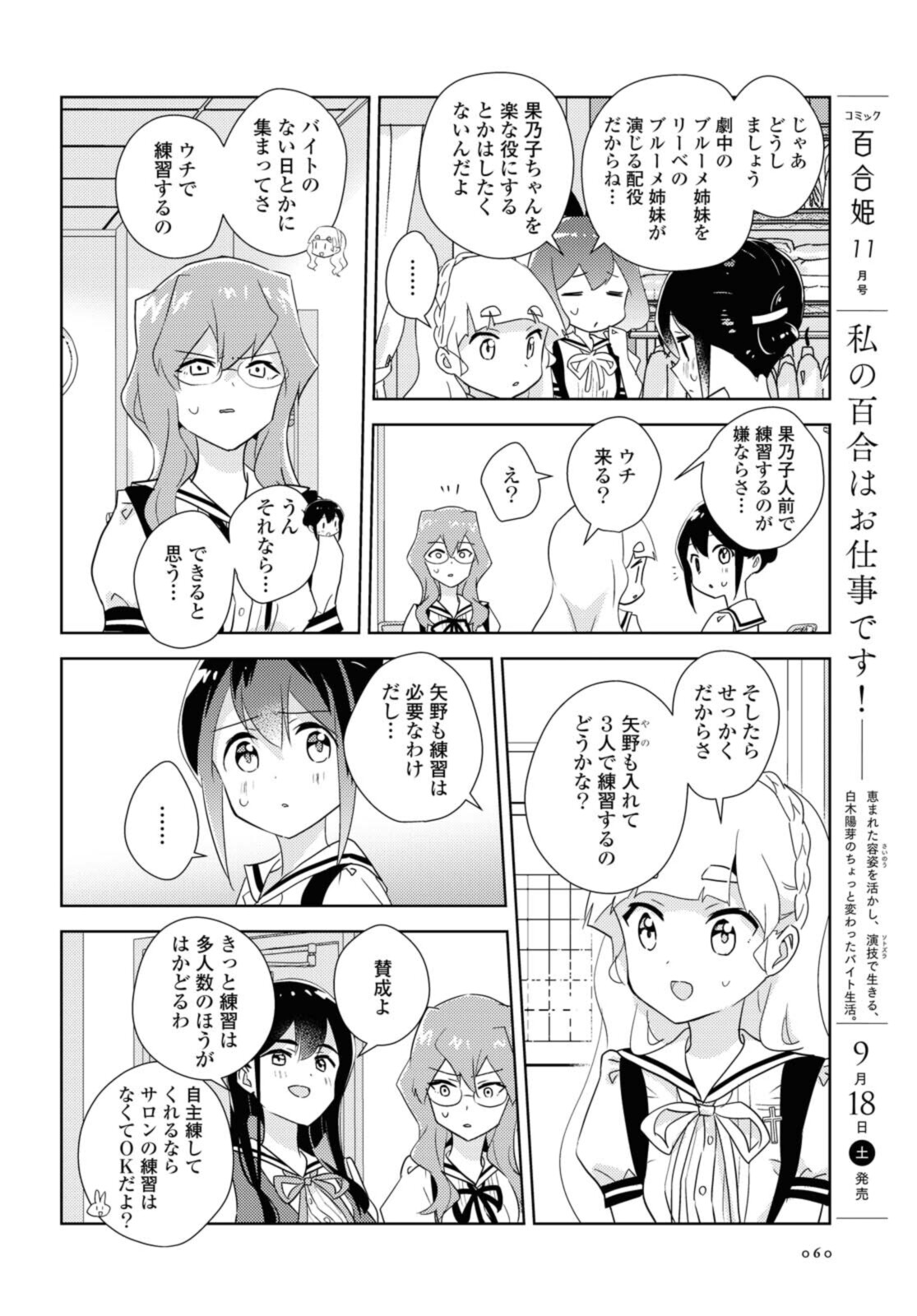 私の百合はお仕事です！ 第45.1話 - Page 8