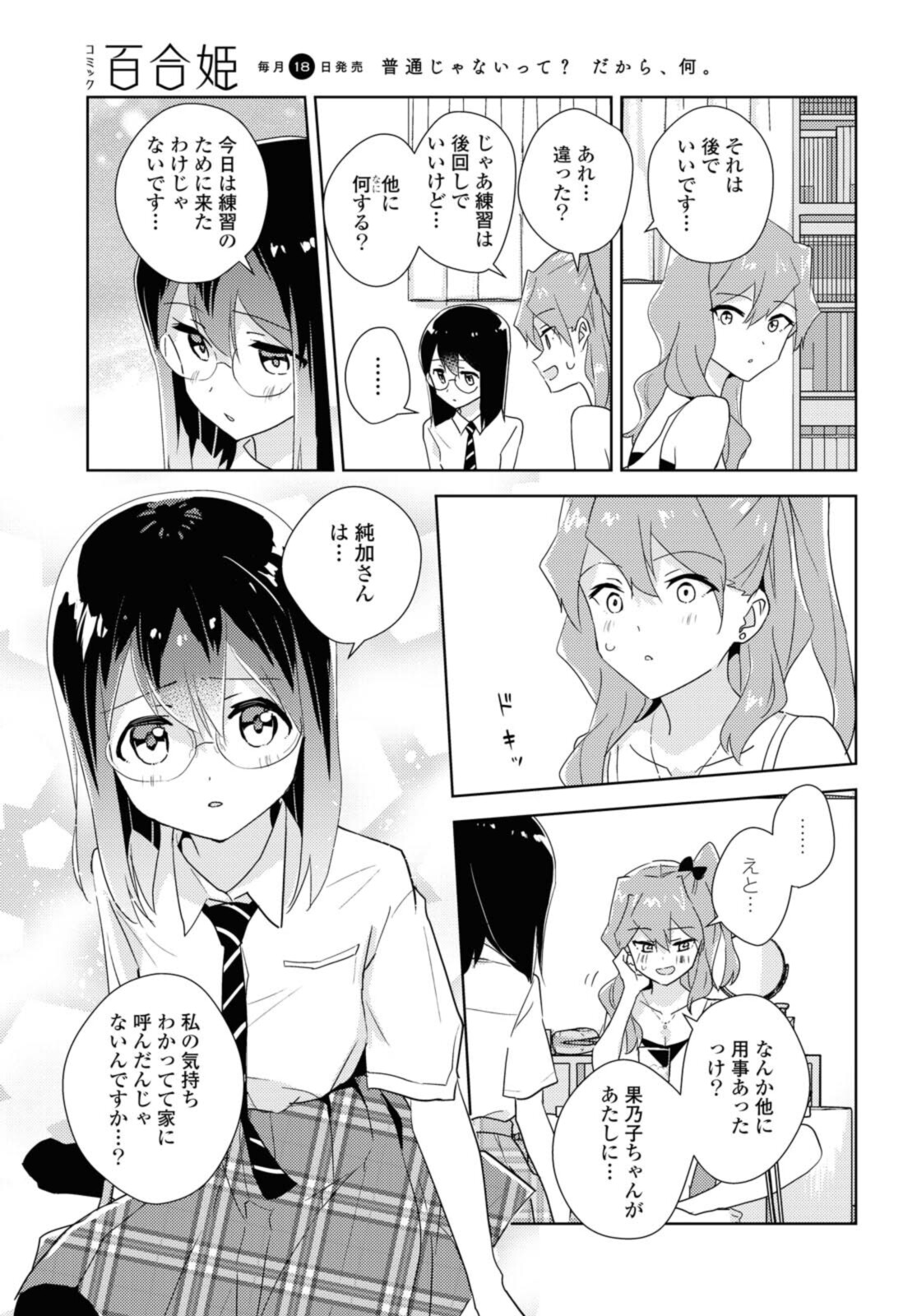 私の百合はお仕事です！ 第45.2話 - Page 2