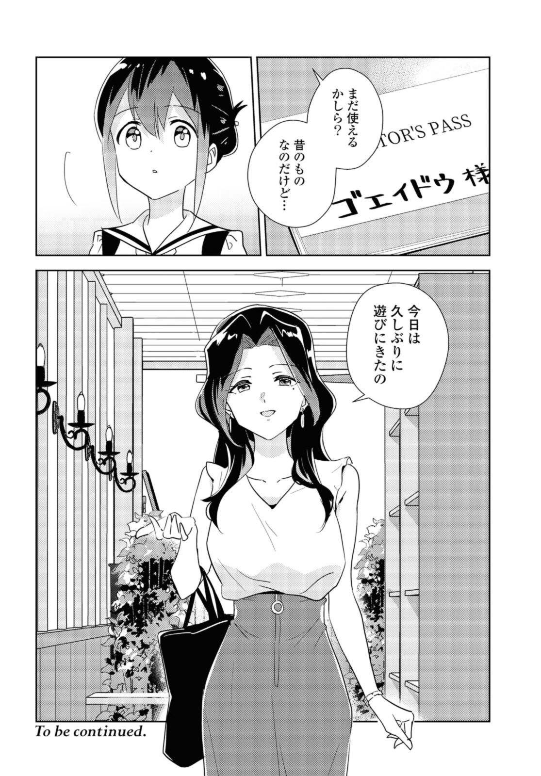 私の百合はお仕事です！ 第45.2話 - Page 13