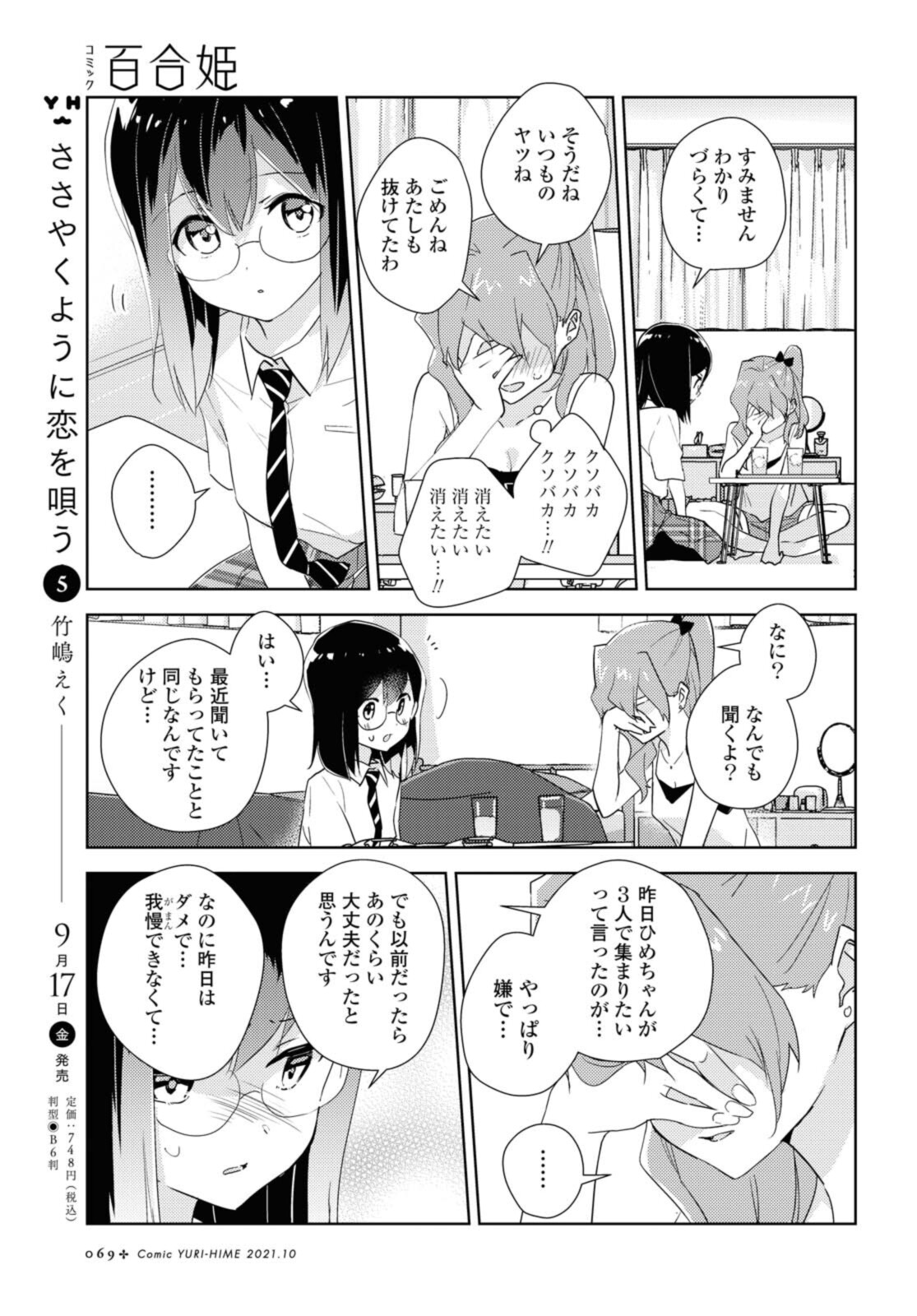 私の百合はお仕事です！ 第45.2話 - Page 4