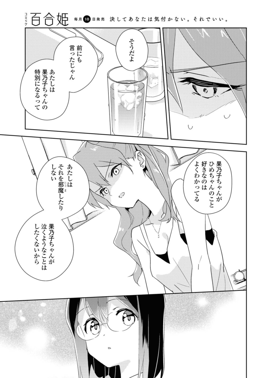 私の百合はお仕事です！ 第45.2話 - Page 8