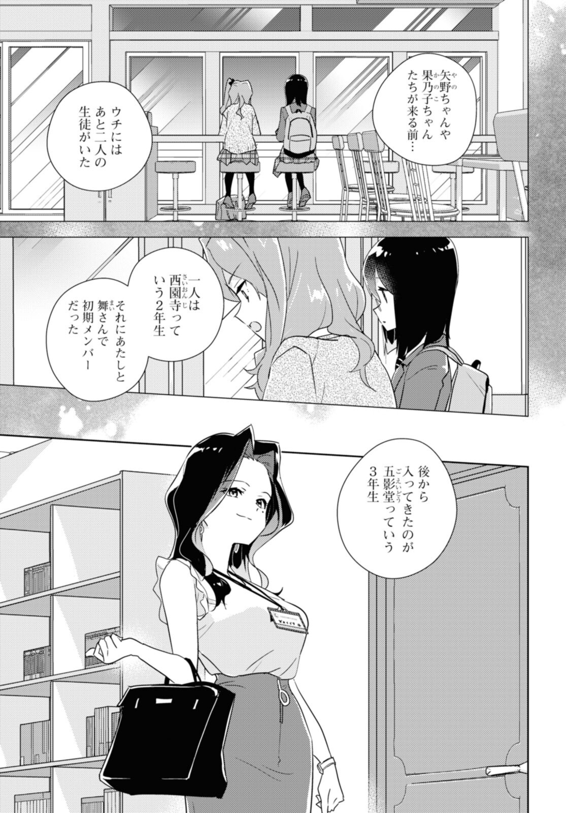 私の百合はお仕事です！ 第46.1話 - Page 1