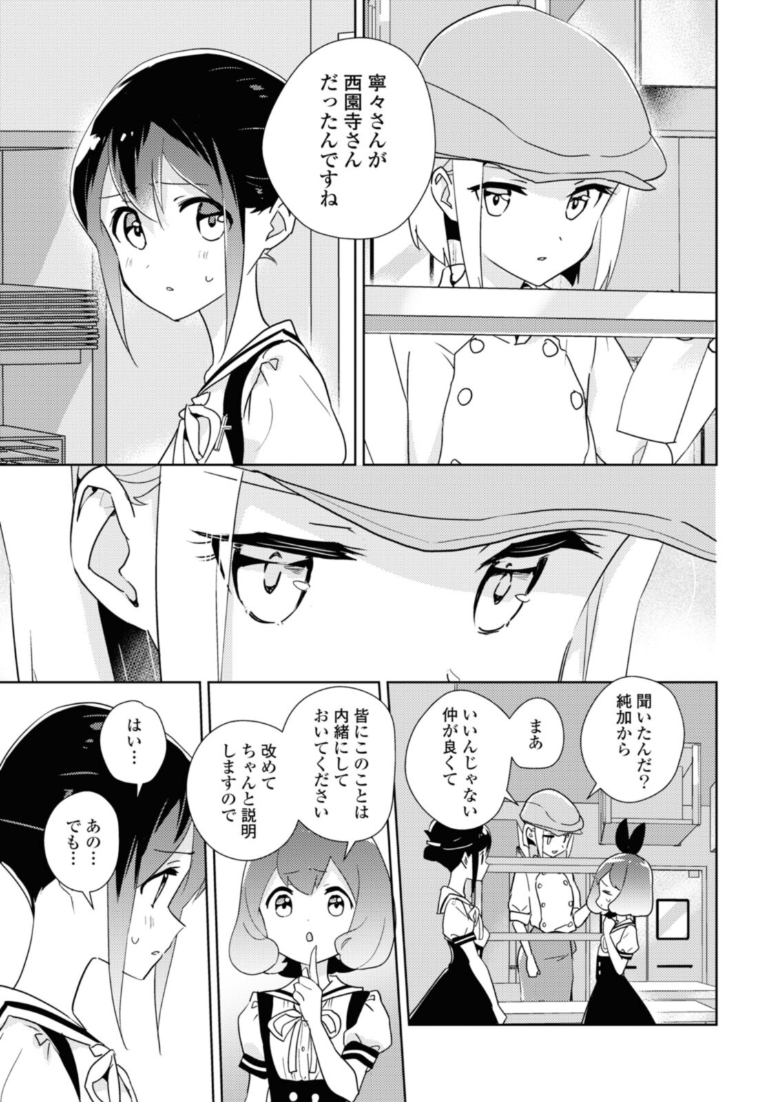 私の百合はお仕事です！ 第46.1話 - Page 11