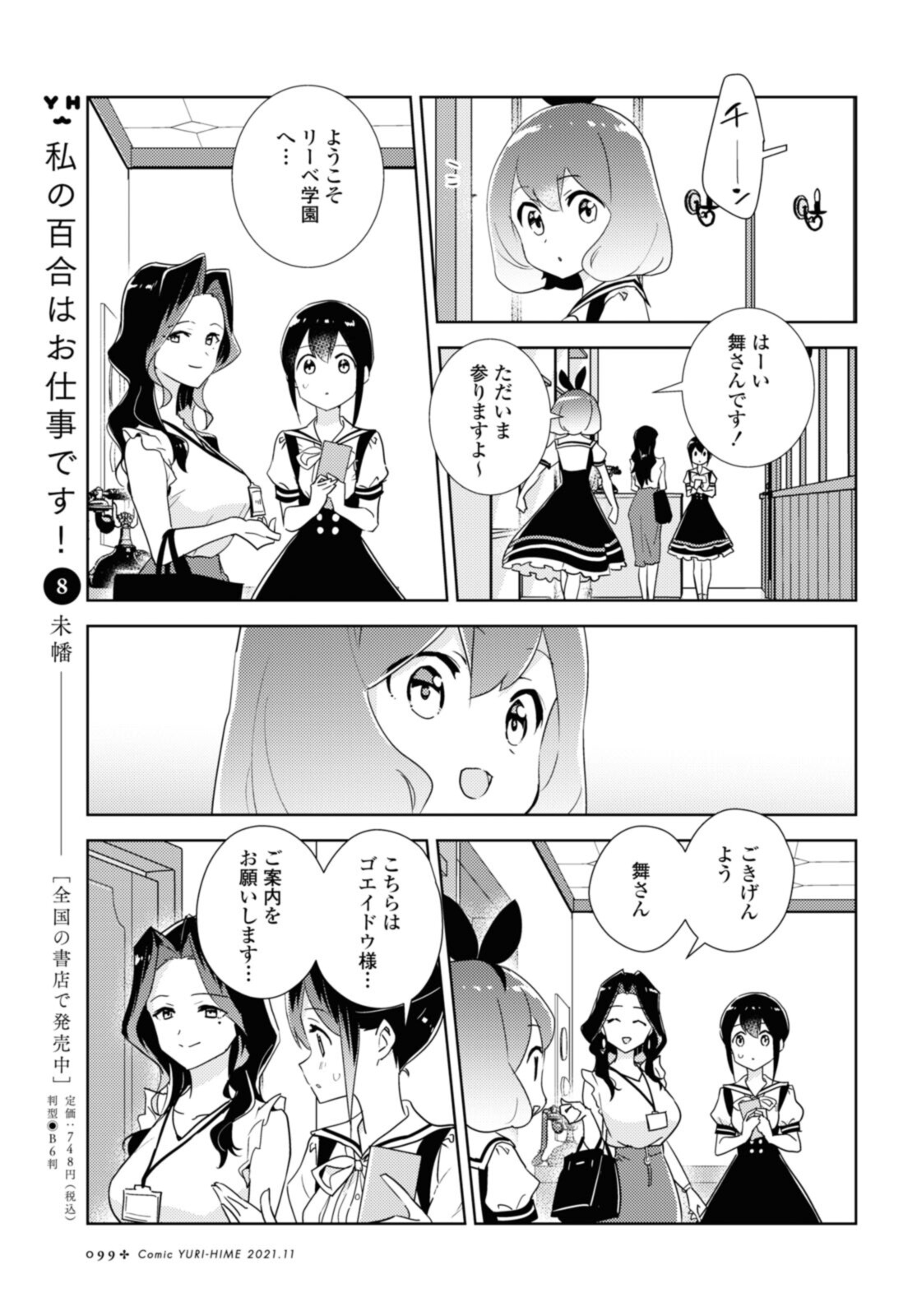 私の百合はお仕事です！ 第46.1話 - Page 3