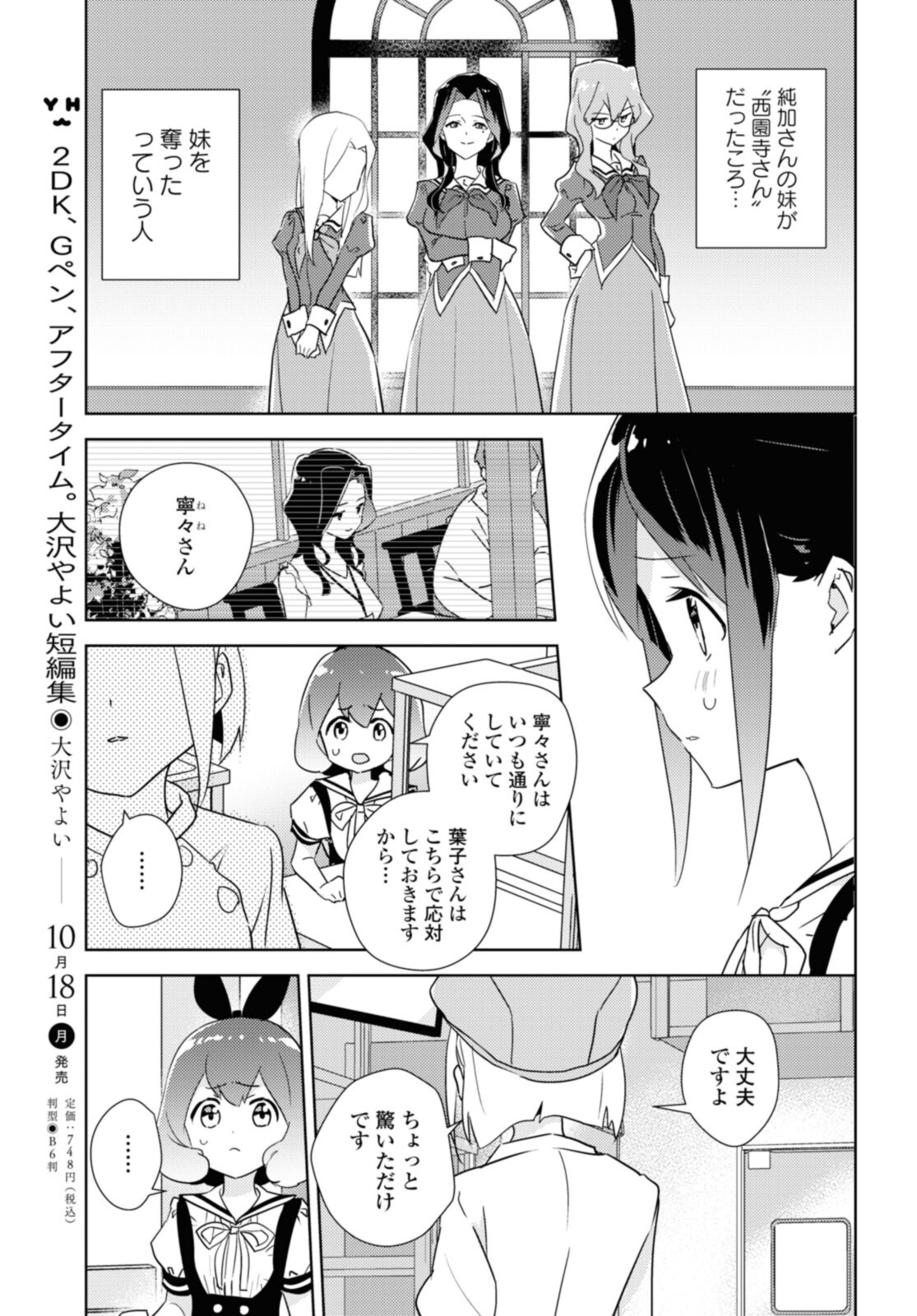 私の百合はお仕事です！ 第46.1話 - Page 5