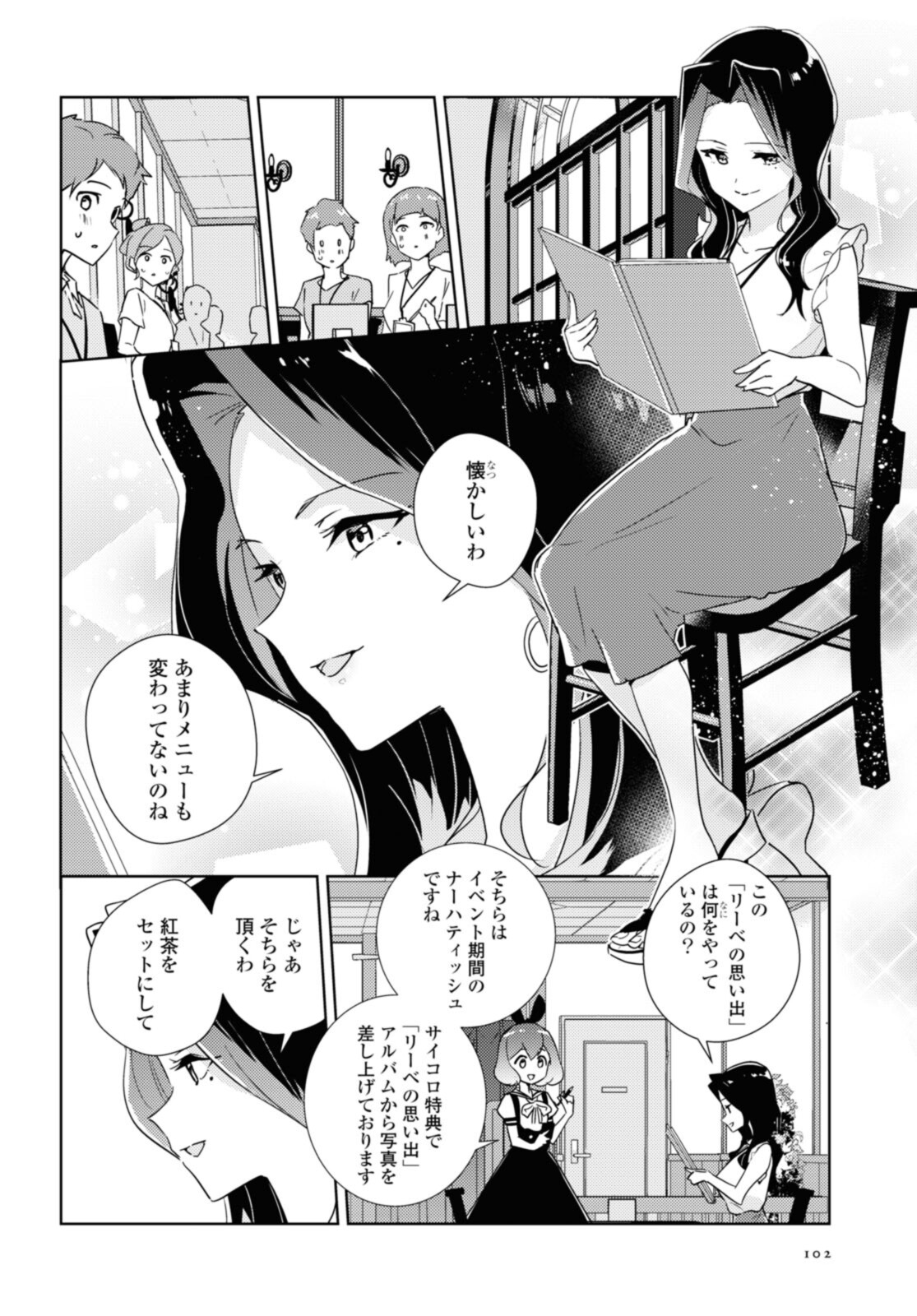 私の百合はお仕事です！ 第46.1話 - Page 6