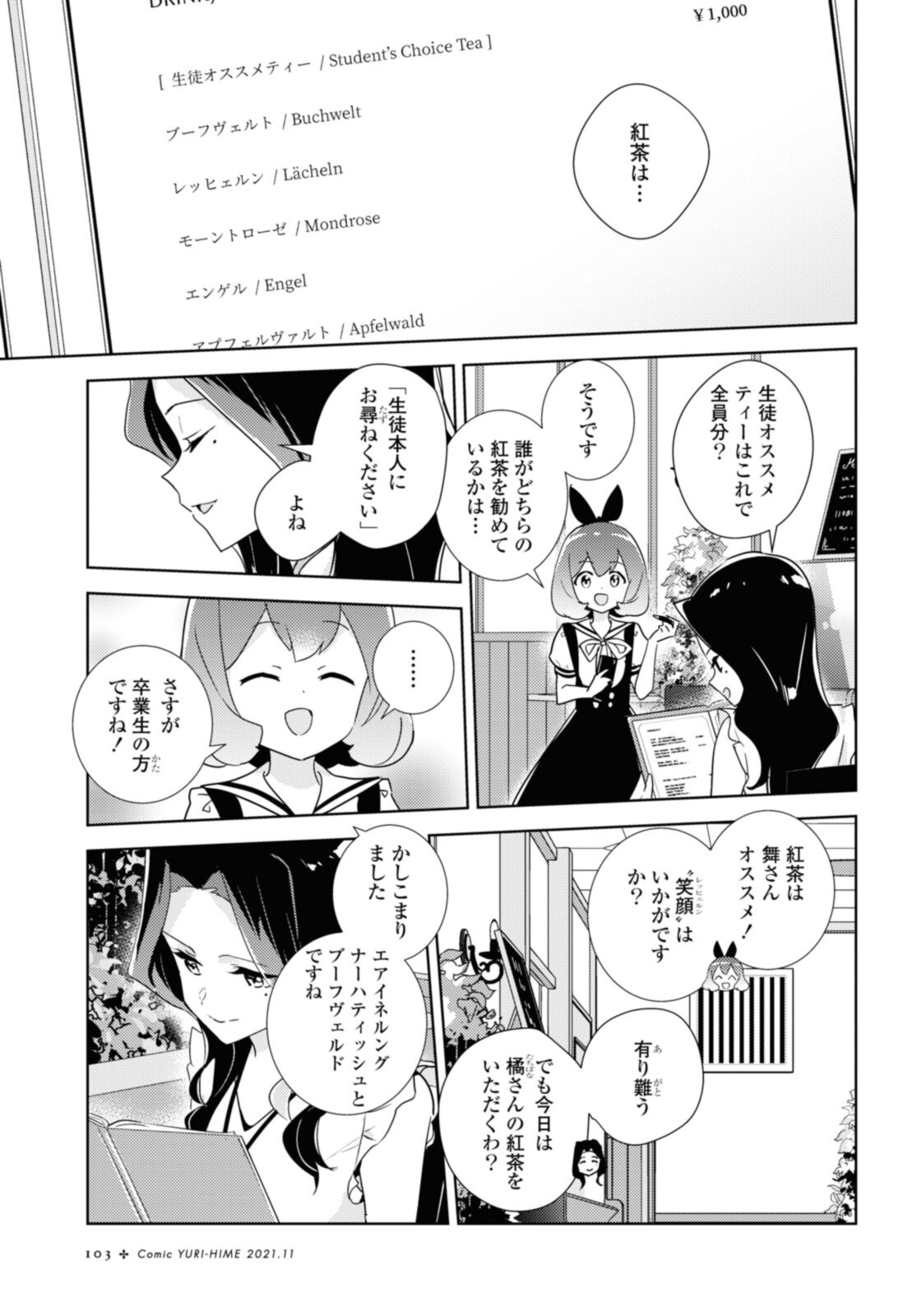 私の百合はお仕事です！ 第46.1話 - Page 7