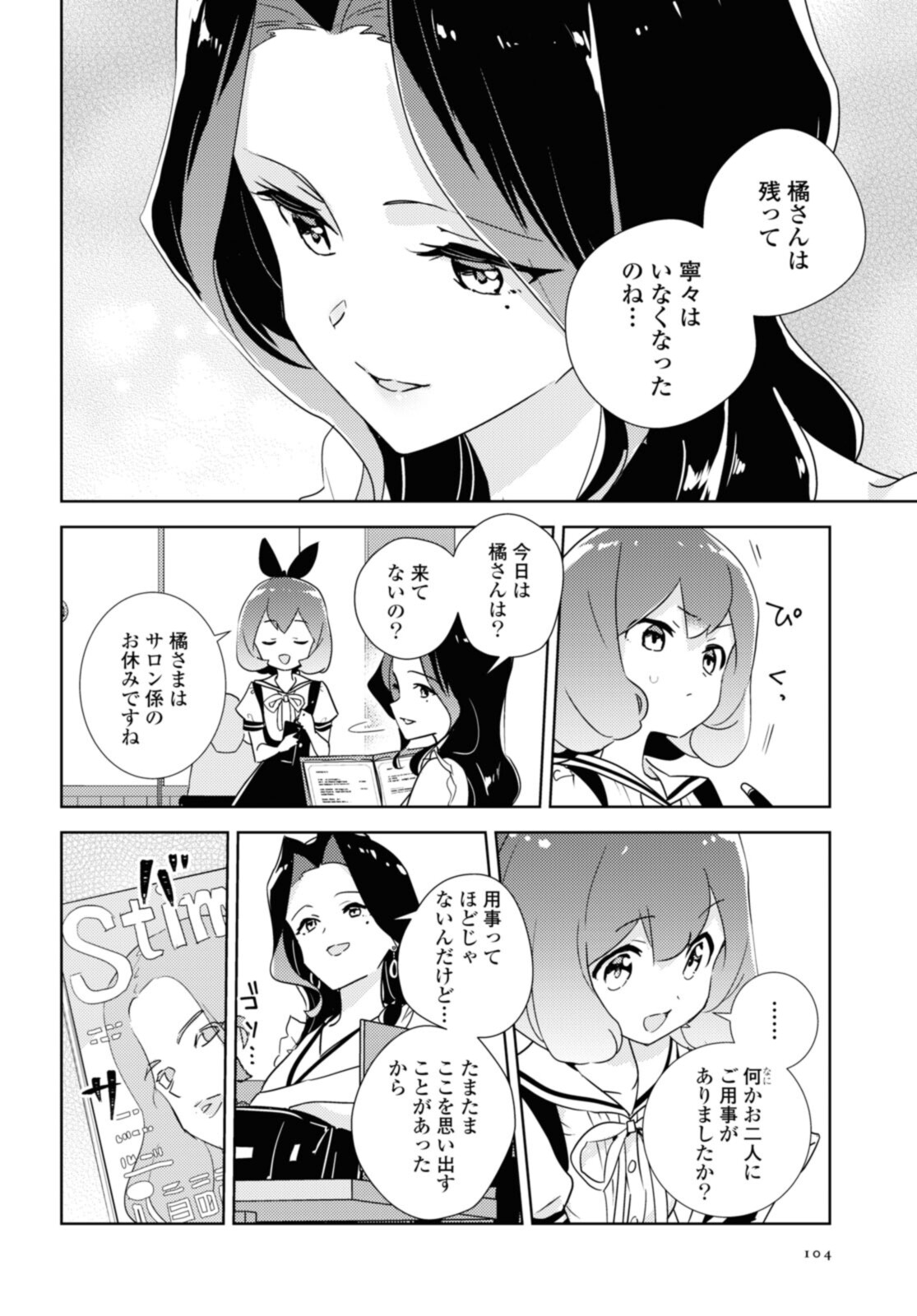 私の百合はお仕事です！ 第46.1話 - Page 8