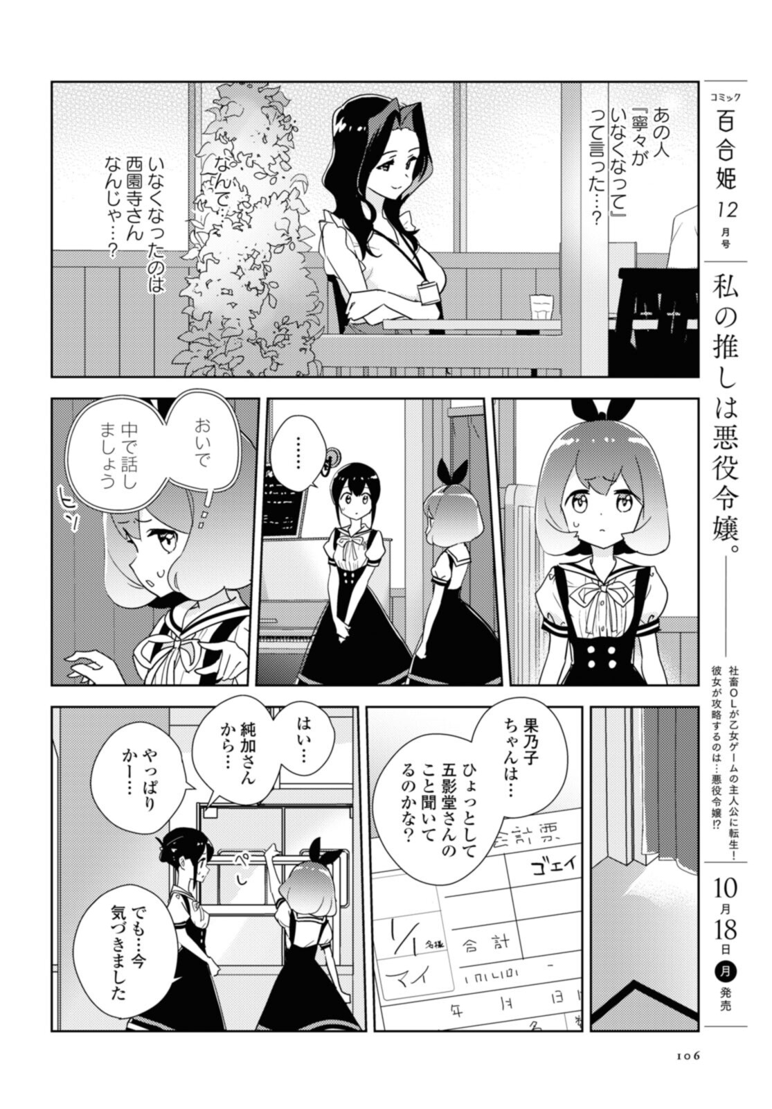 私の百合はお仕事です！ 第46.1話 - Page 10