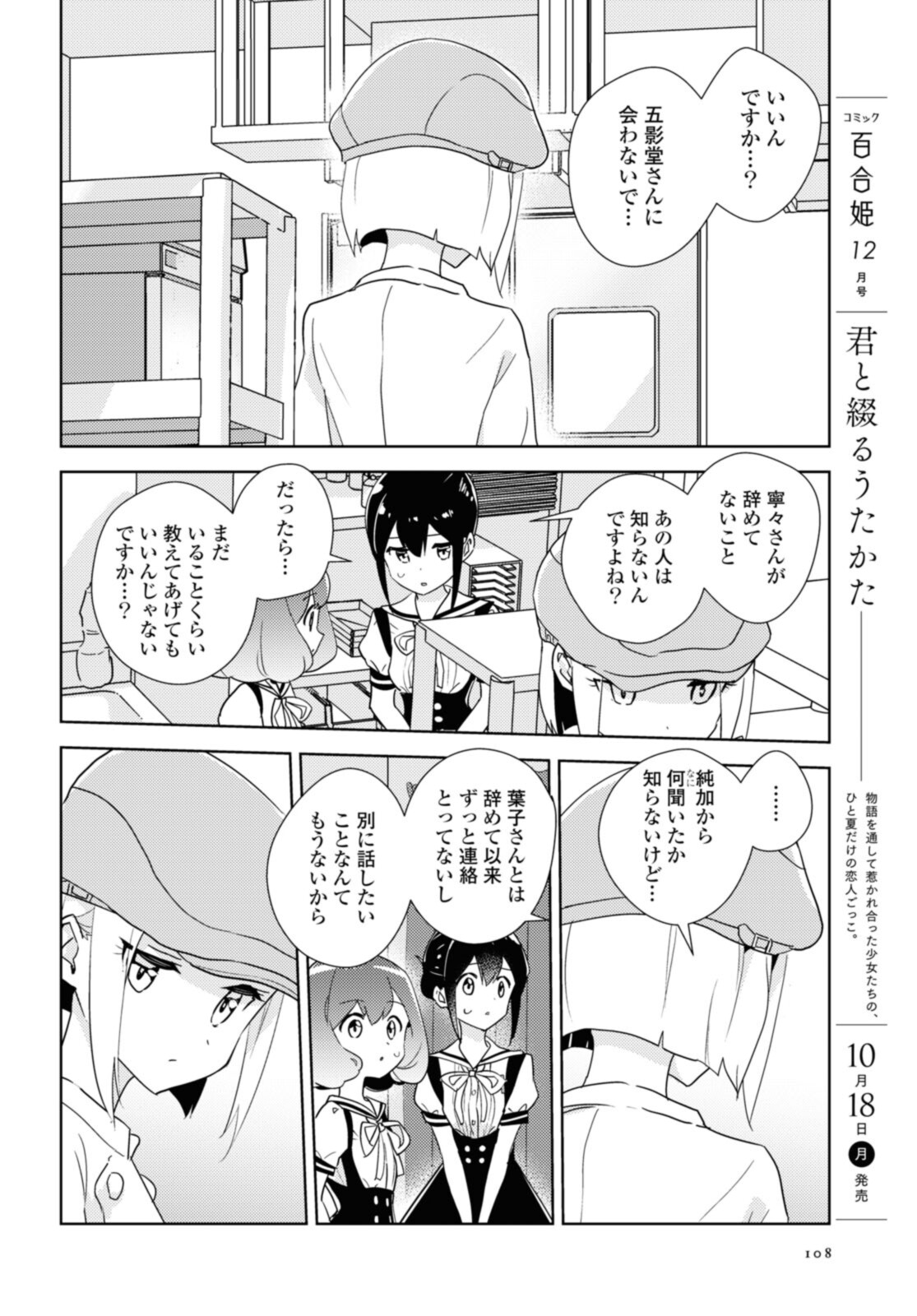 私の百合はお仕事です！ 第46.2話 - Page 1