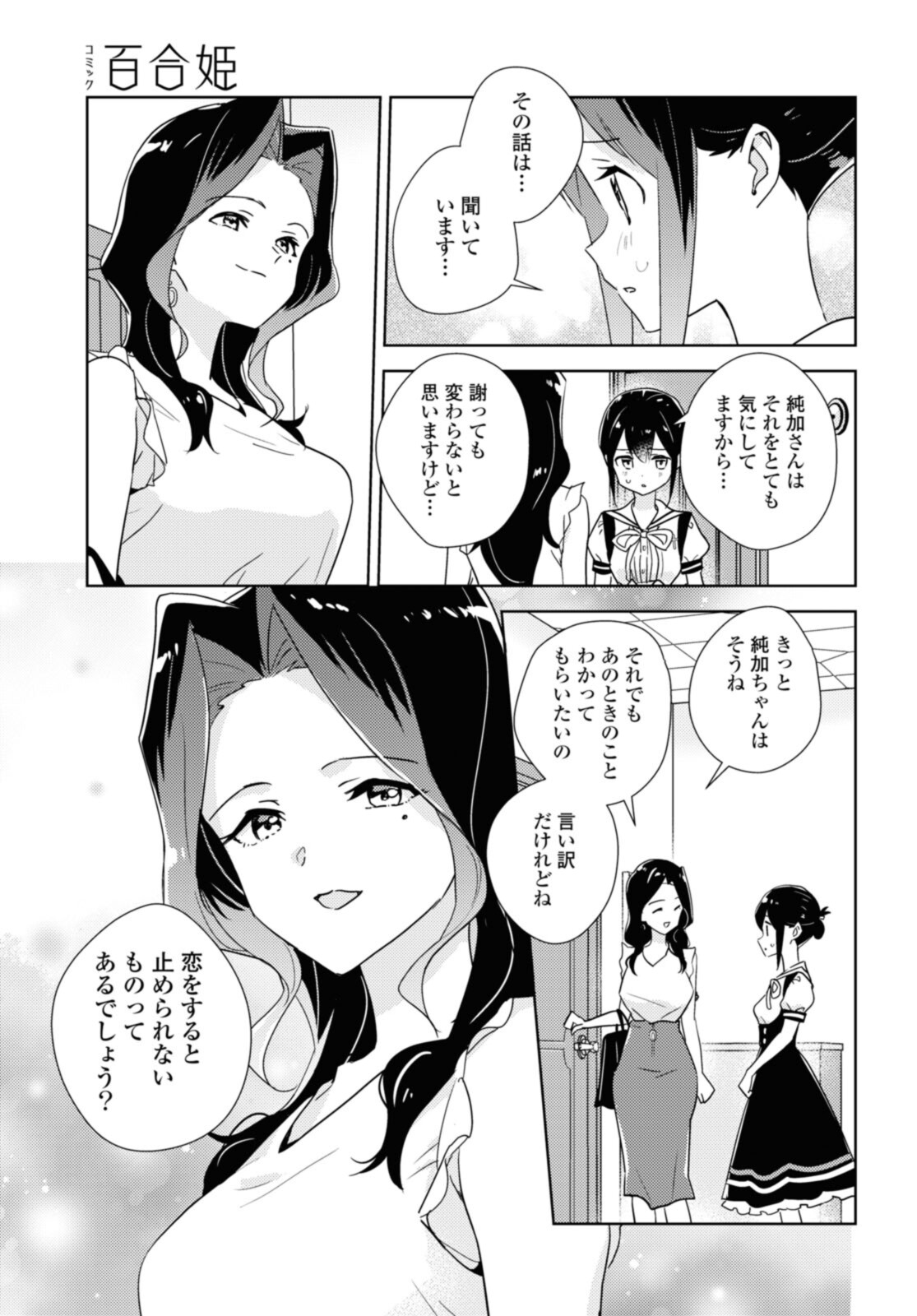 私の百合はお仕事です！ 第46.2話 - Page 12