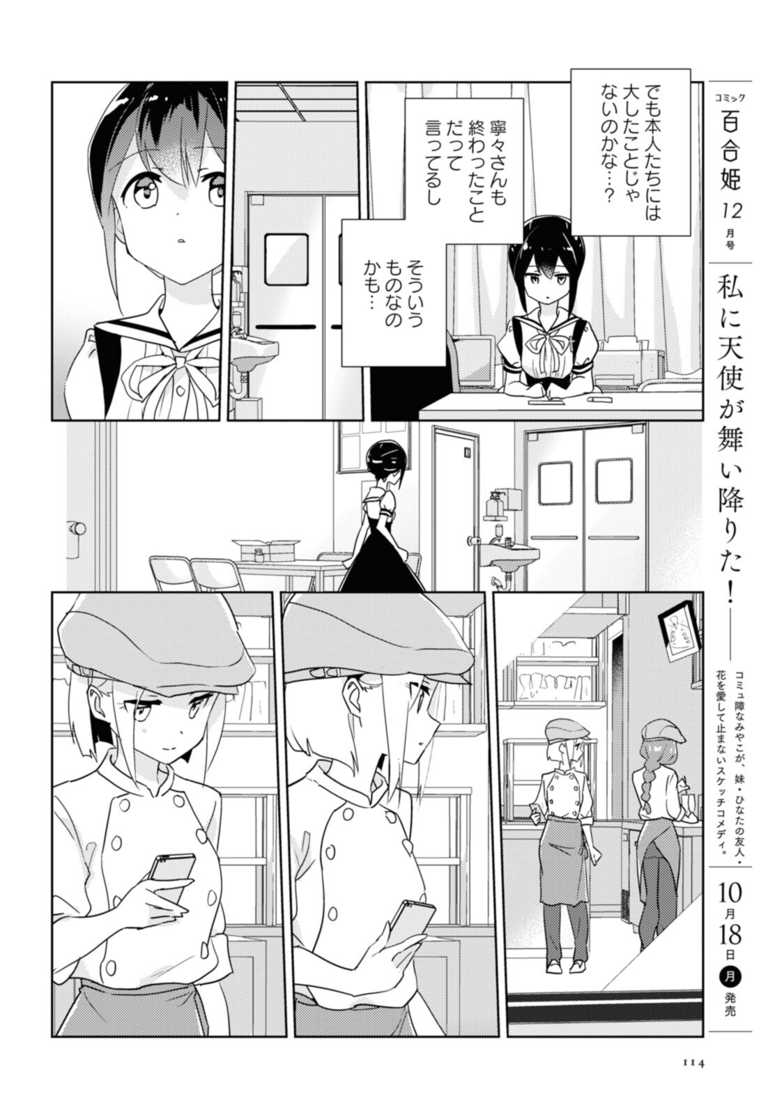 私の百合はお仕事です！ 第46.2話 - Page 7