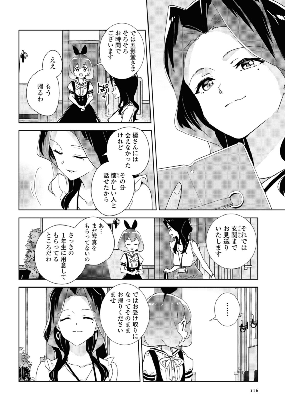 私の百合はお仕事です！ 第46.2話 - Page 9