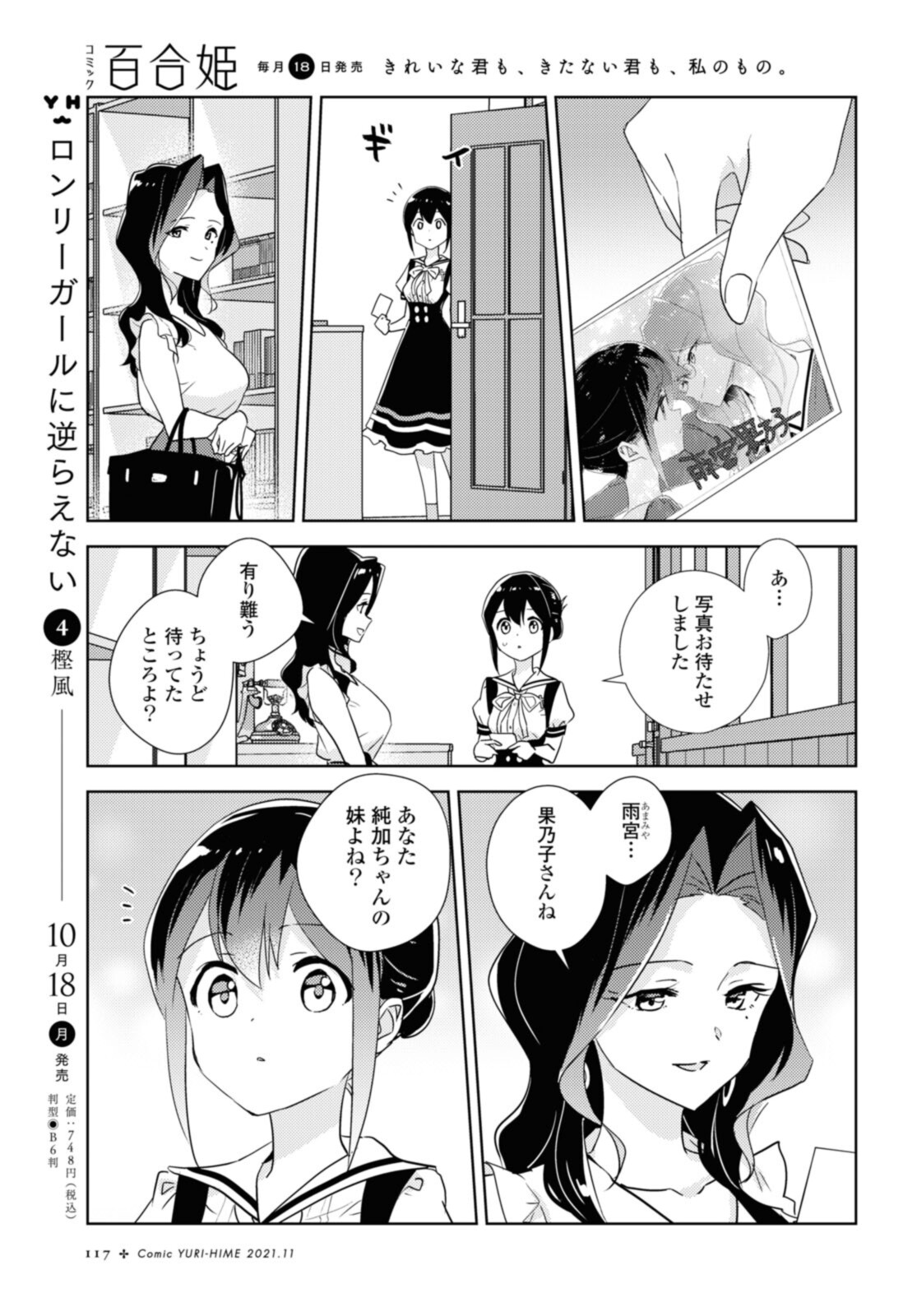 私の百合はお仕事です！ 第46.2話 - Page 10