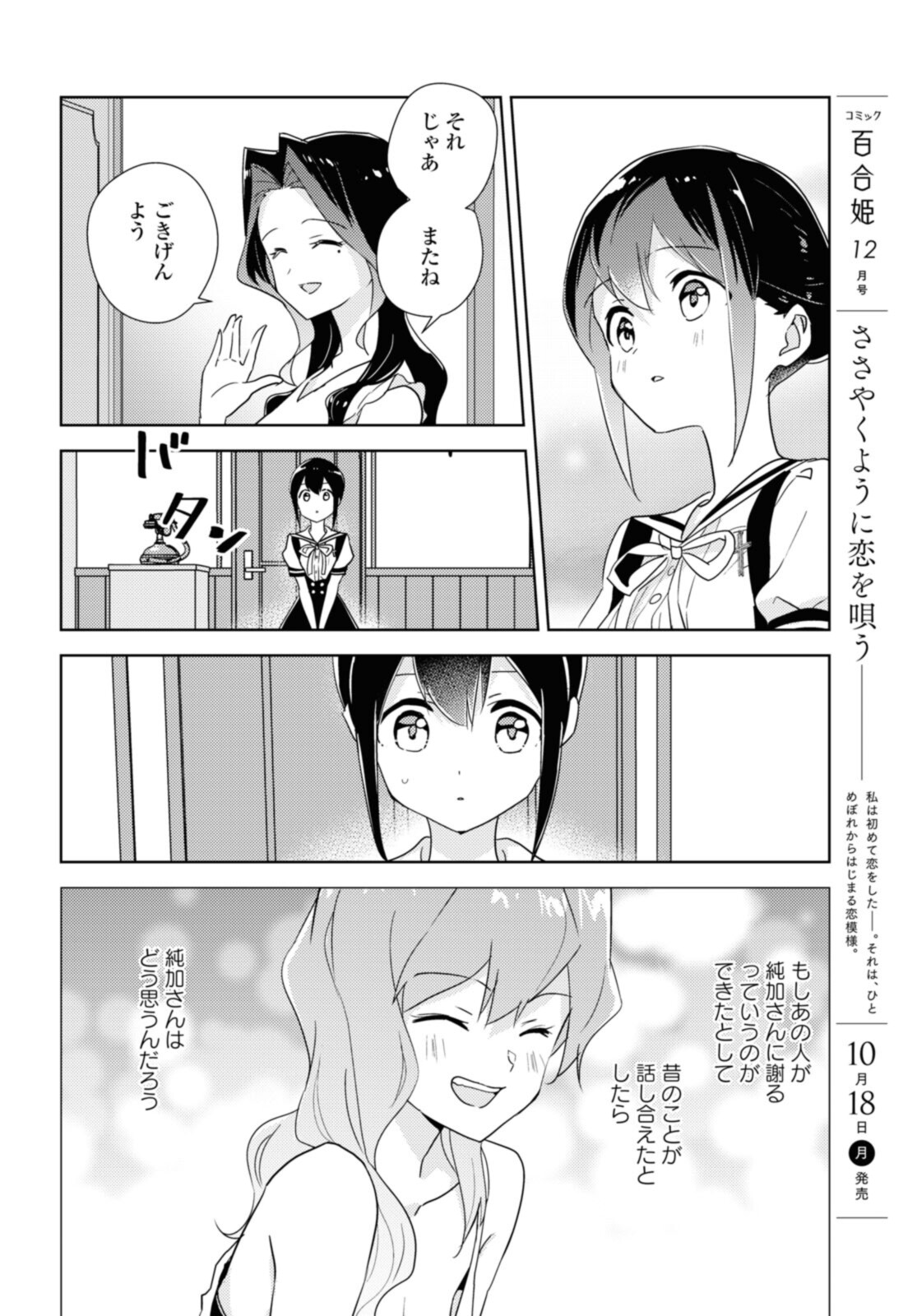 私の百合はお仕事です！ 第46.3話 - Page 1