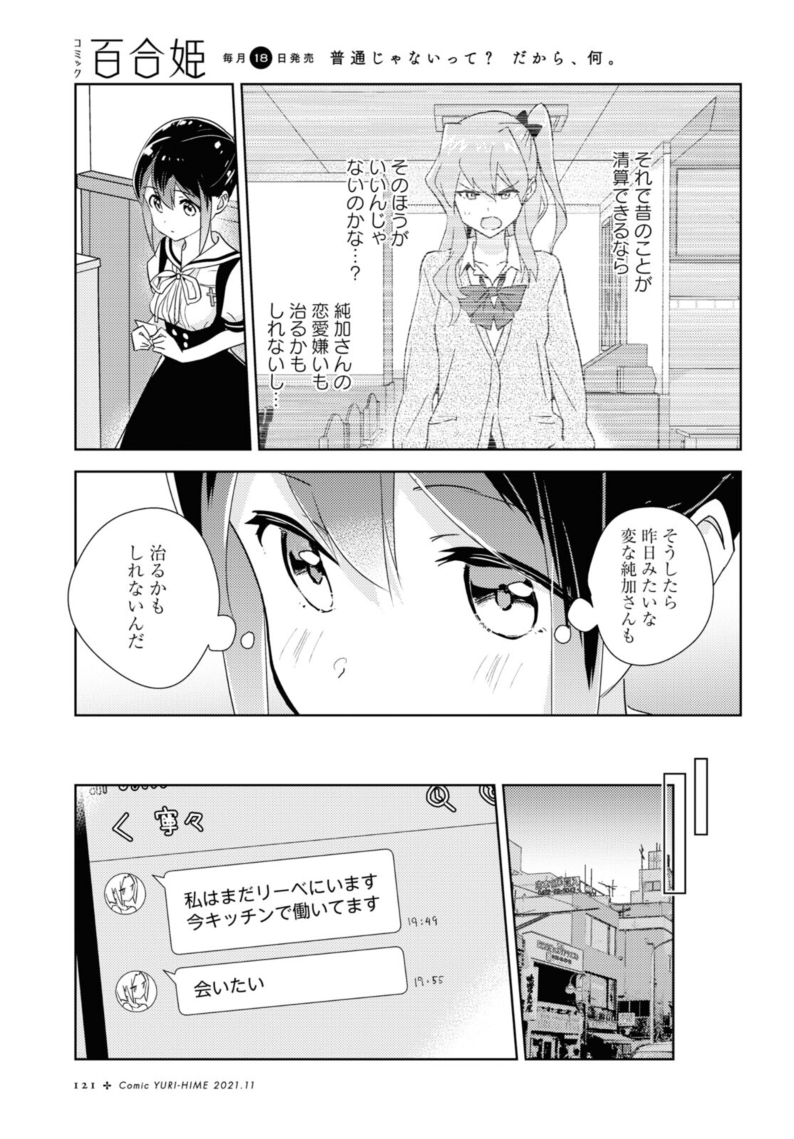 私の百合はお仕事です！ 第46.3話 - Page 2