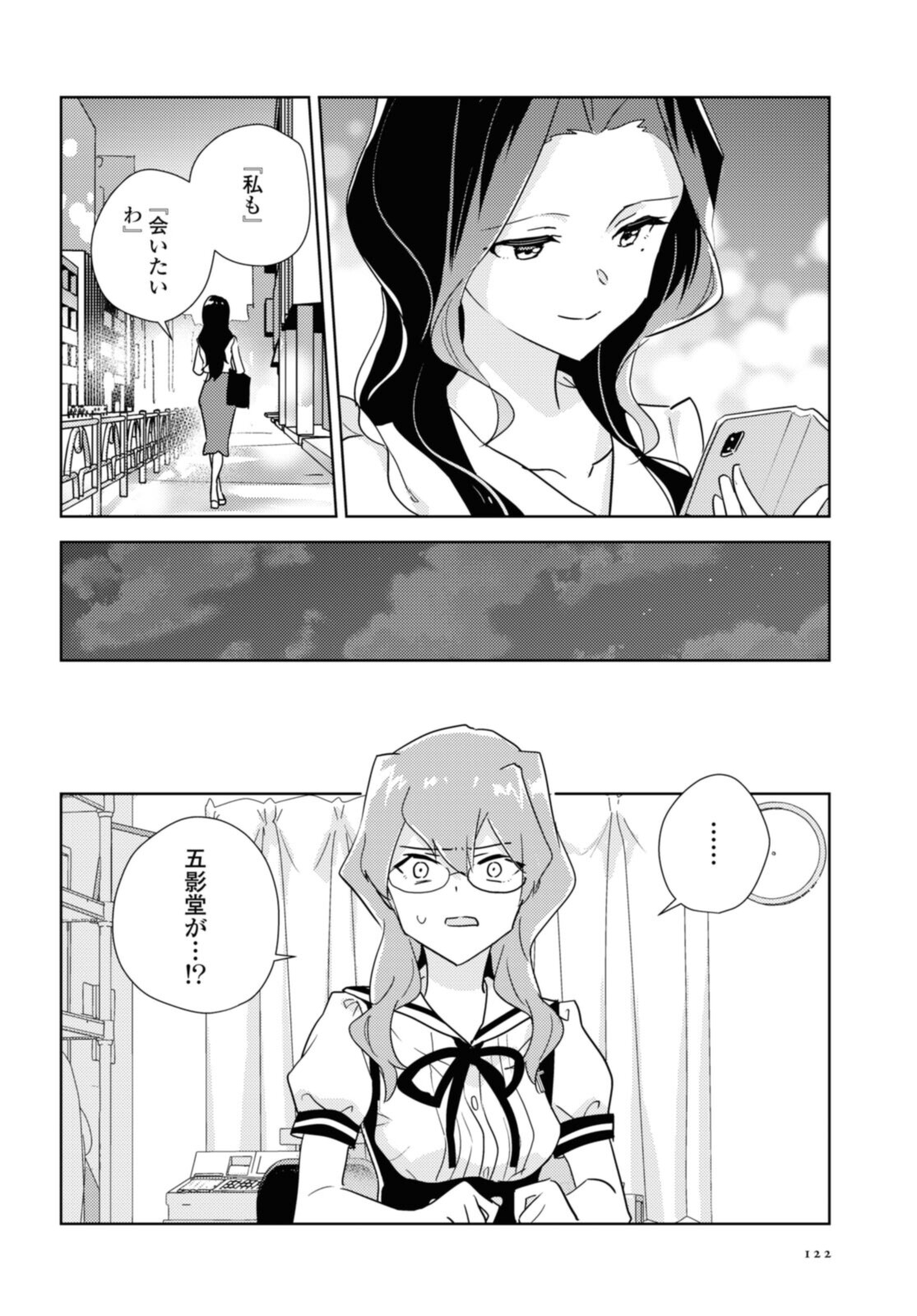 私の百合はお仕事です！ 第46.3話 - Page 3