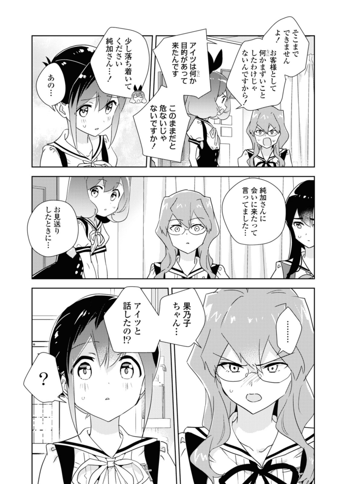 私の百合はお仕事です！ 第46.3話 - Page 6