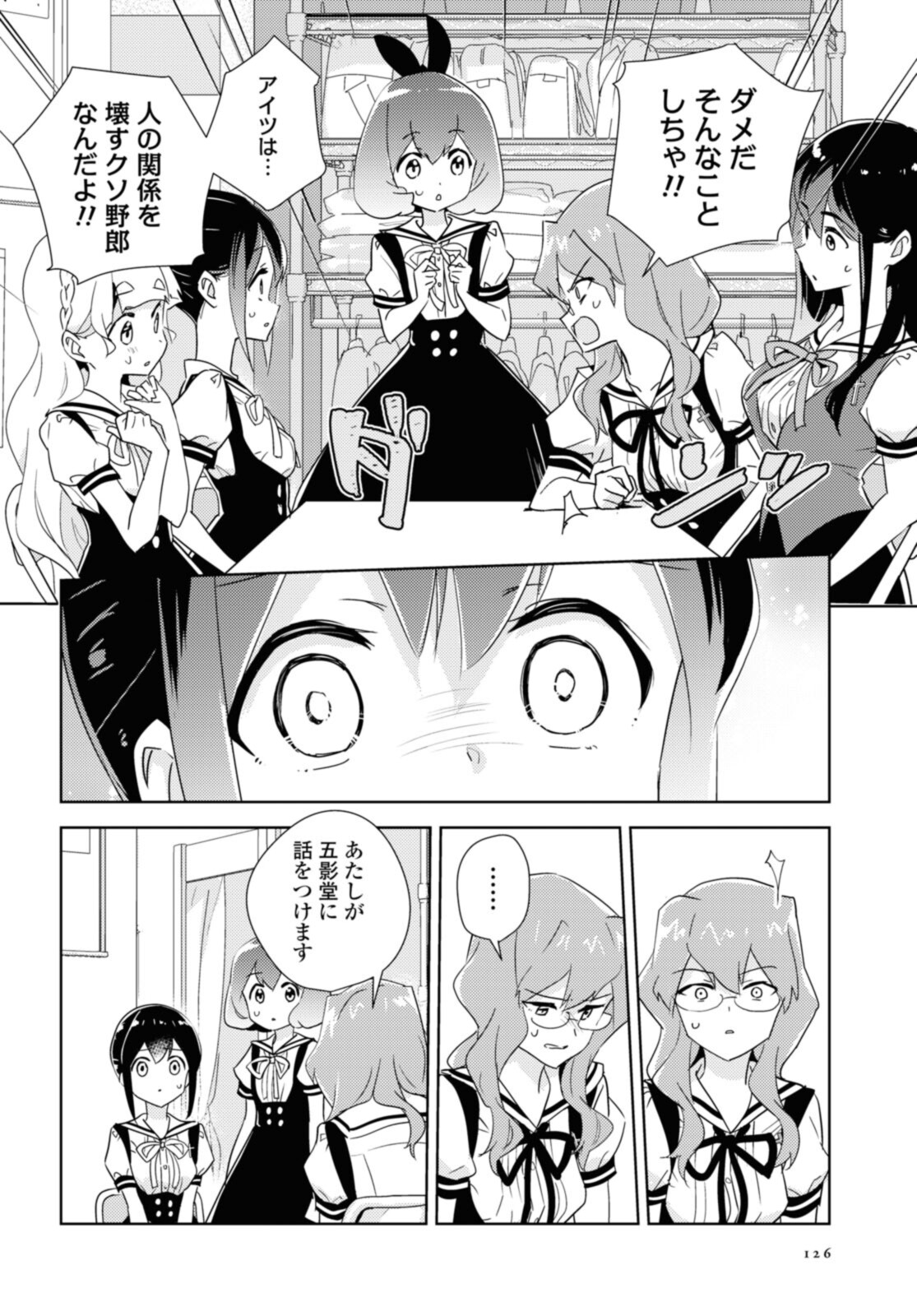 私の百合はお仕事です！ 第46.3話 - Page 7