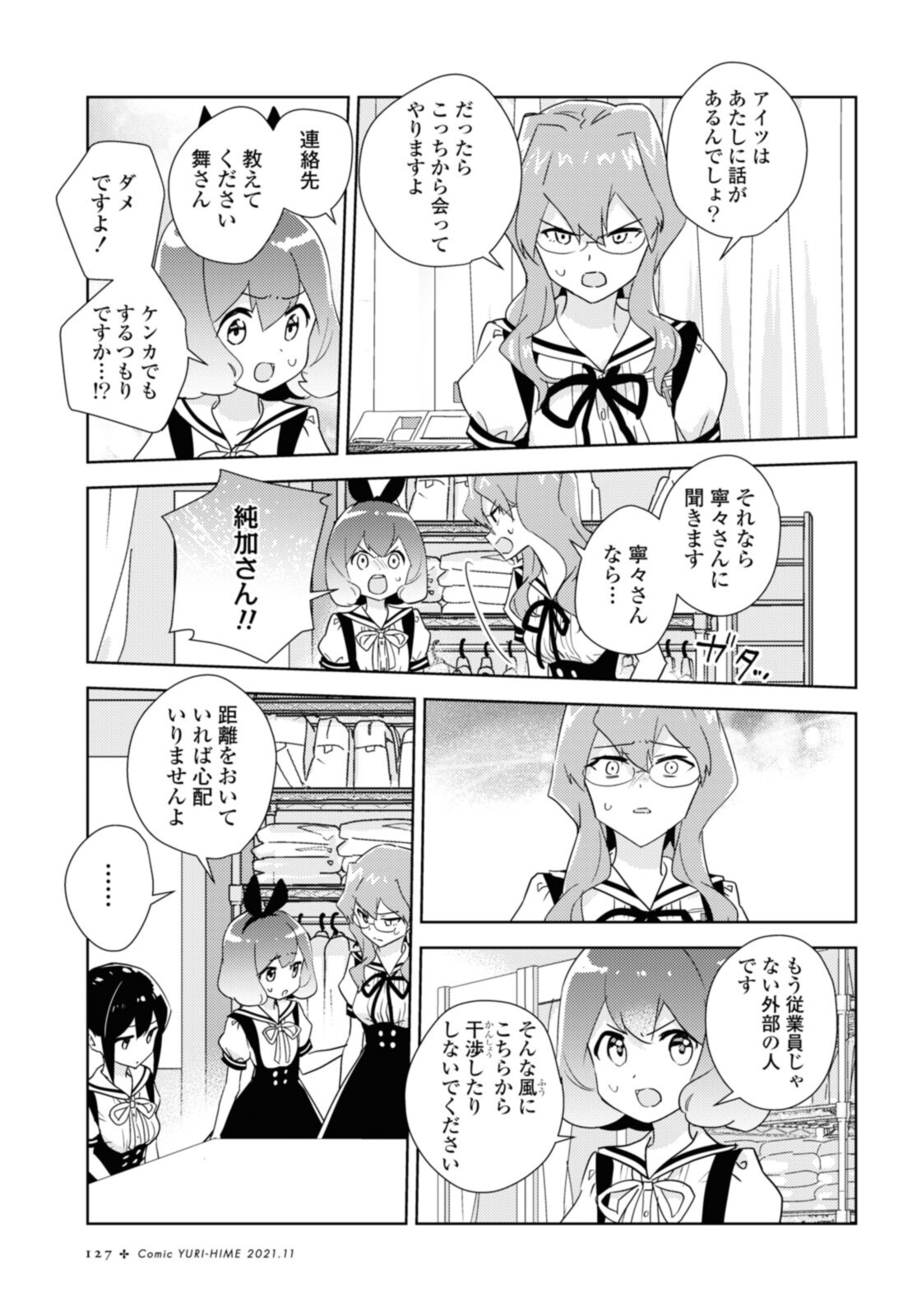 私の百合はお仕事です！ 第46.3話 - Page 8