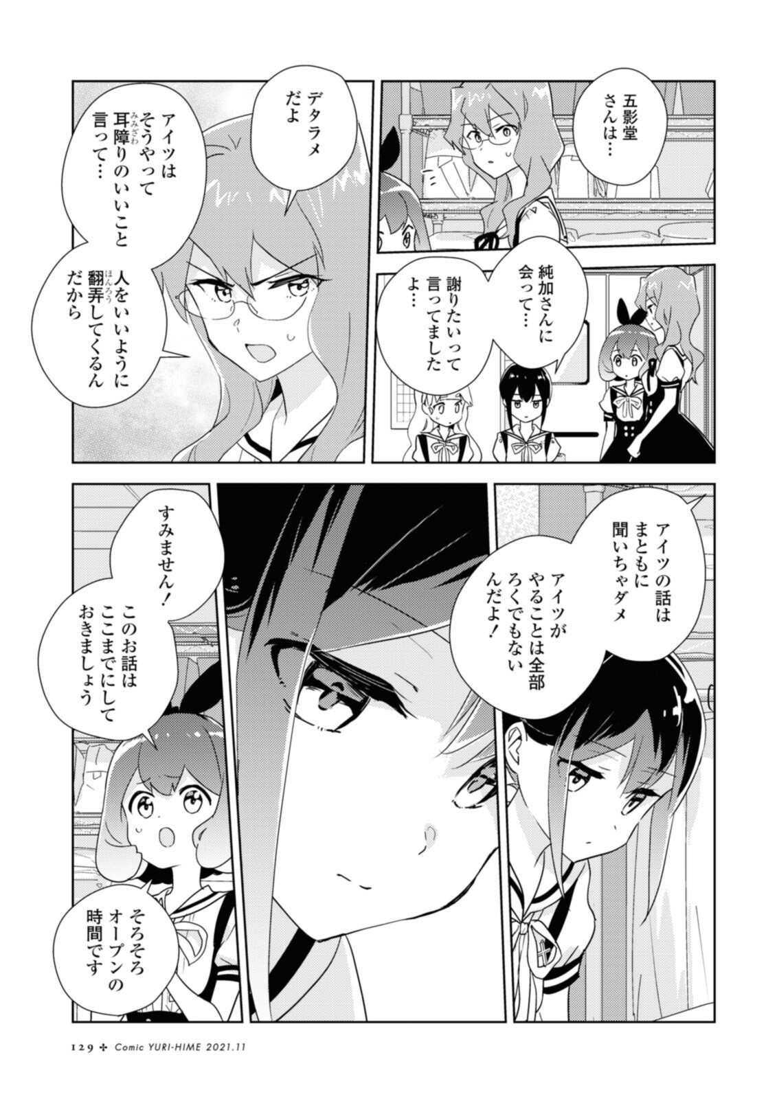 私の百合はお仕事です！ 第46.3話 - Page 10