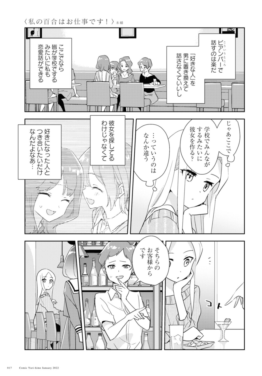 私の百合はお仕事です！ 第47.1話 - Page 11