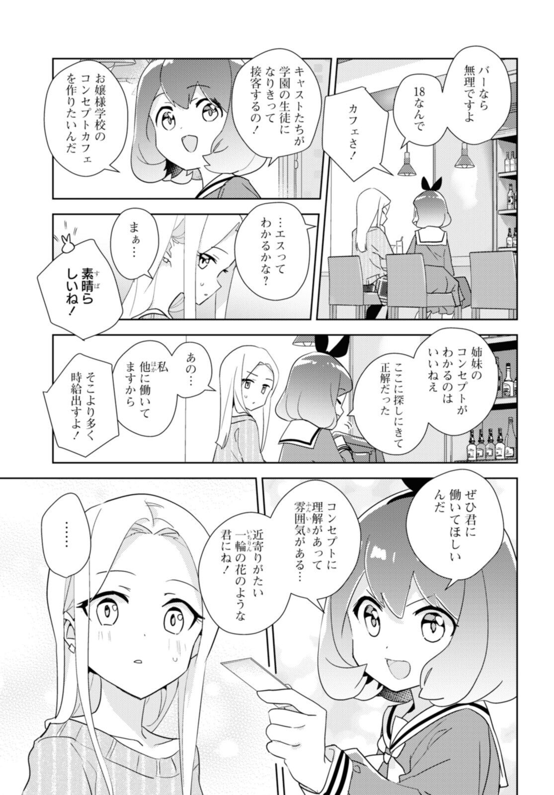 私の百合はお仕事です！ 第47.1話 - Page 13