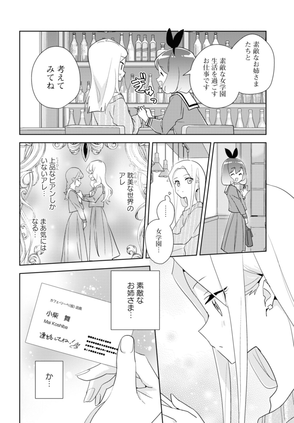 私の百合はお仕事です！ 第47.1話 - Page 14