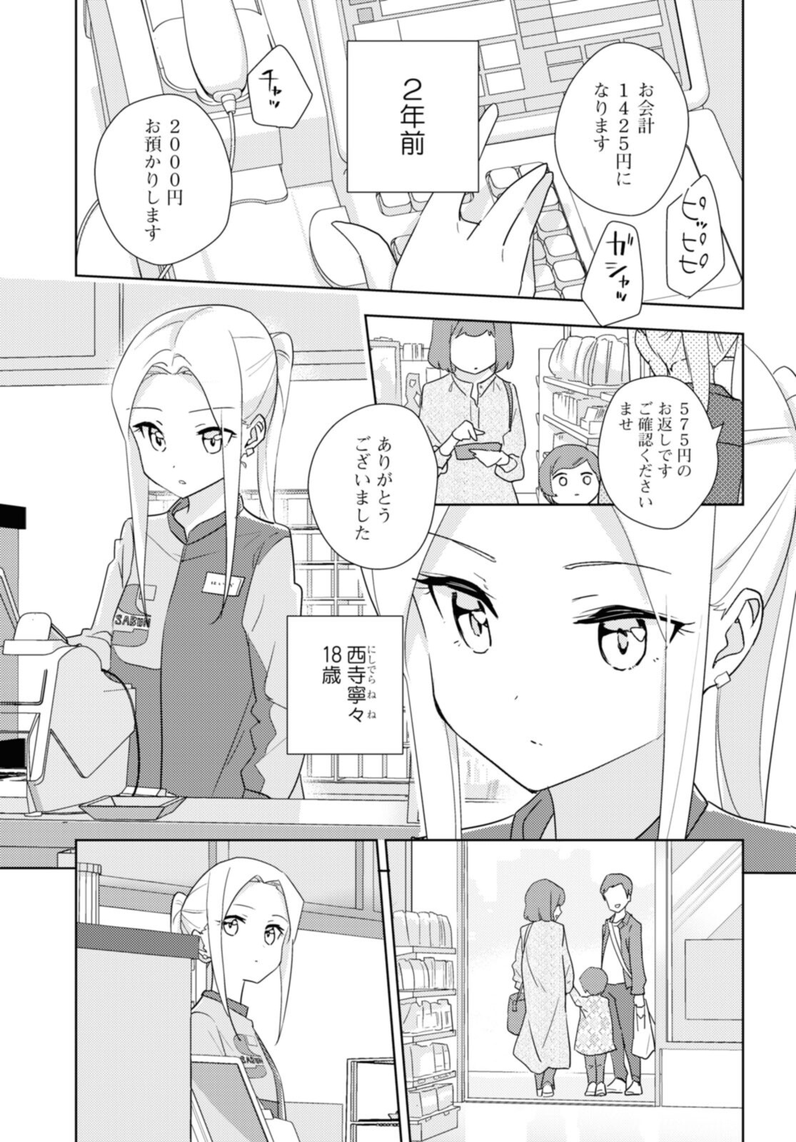 私の百合はお仕事です！ 第47.1話 - Page 5